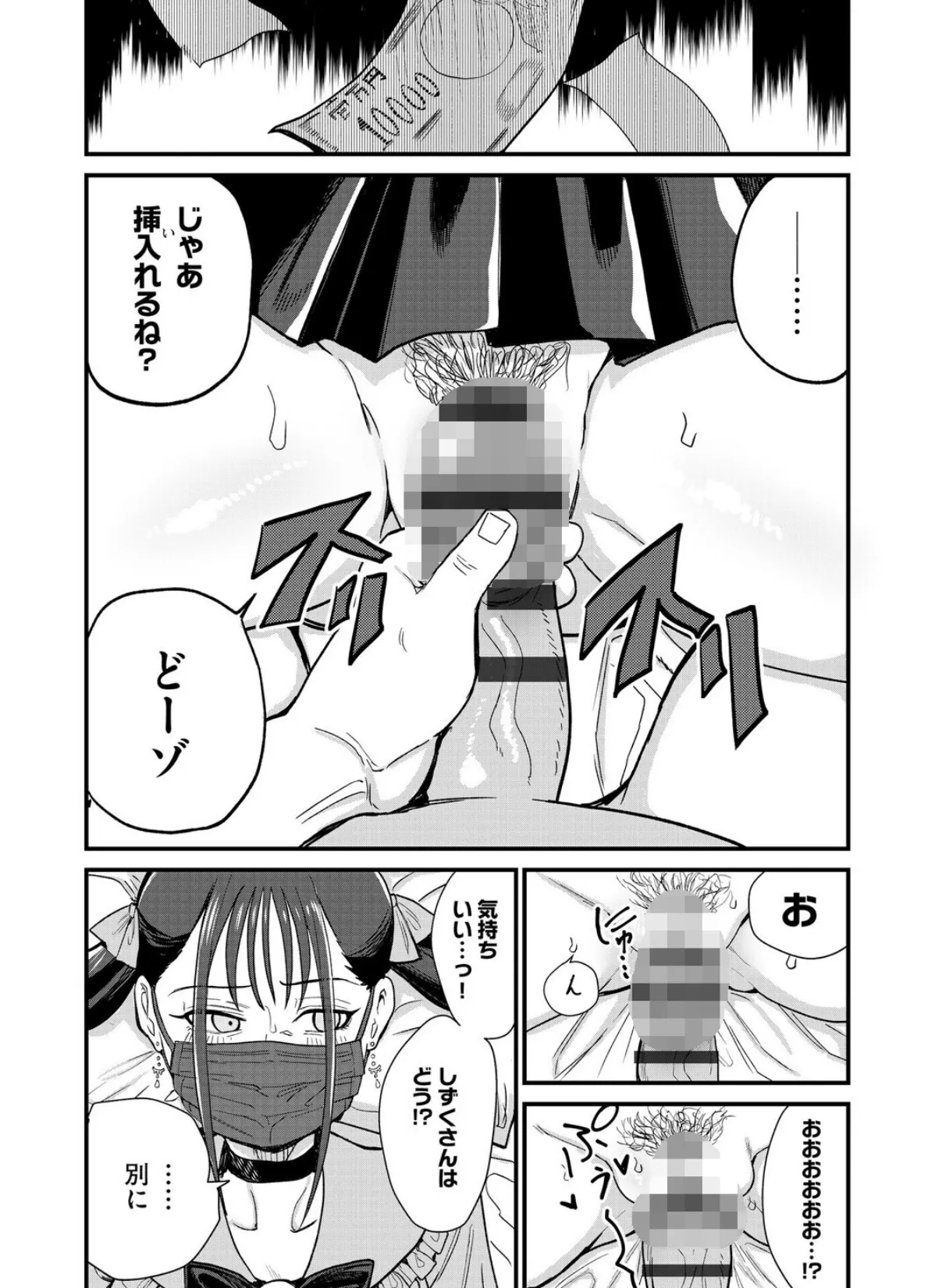 21歳地雷系・生外・ホ別3 〜マスクは絶対外さないので、それでも許容できる方のみ募〜【第1話】 7ページ