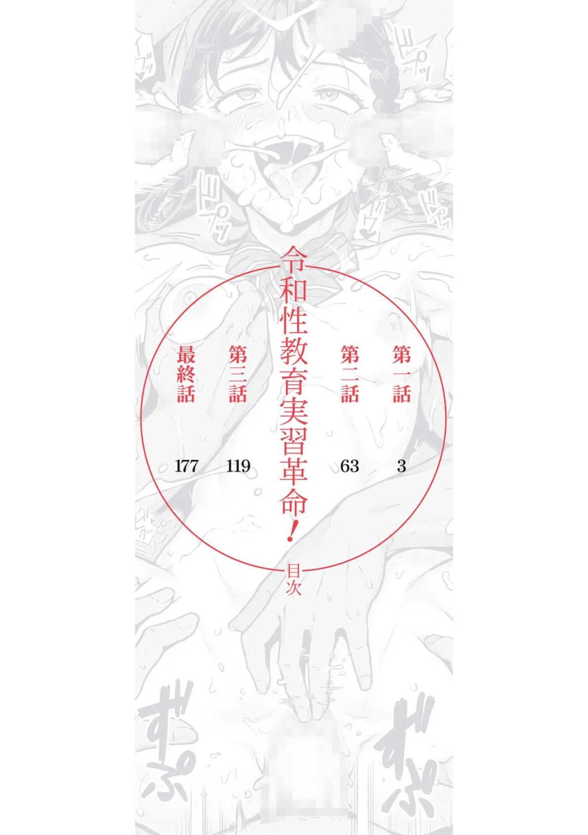 令和性教育実習革命！【1話試し読み付き】 2ページ