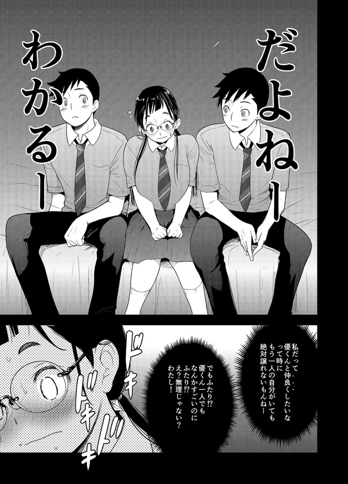 地味子と一日中セックス-地味子だって気持ちいい-(11) 5ページ