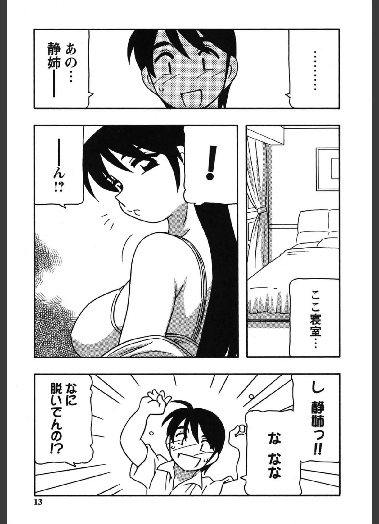 みんなのお姉さんっ 10ページ