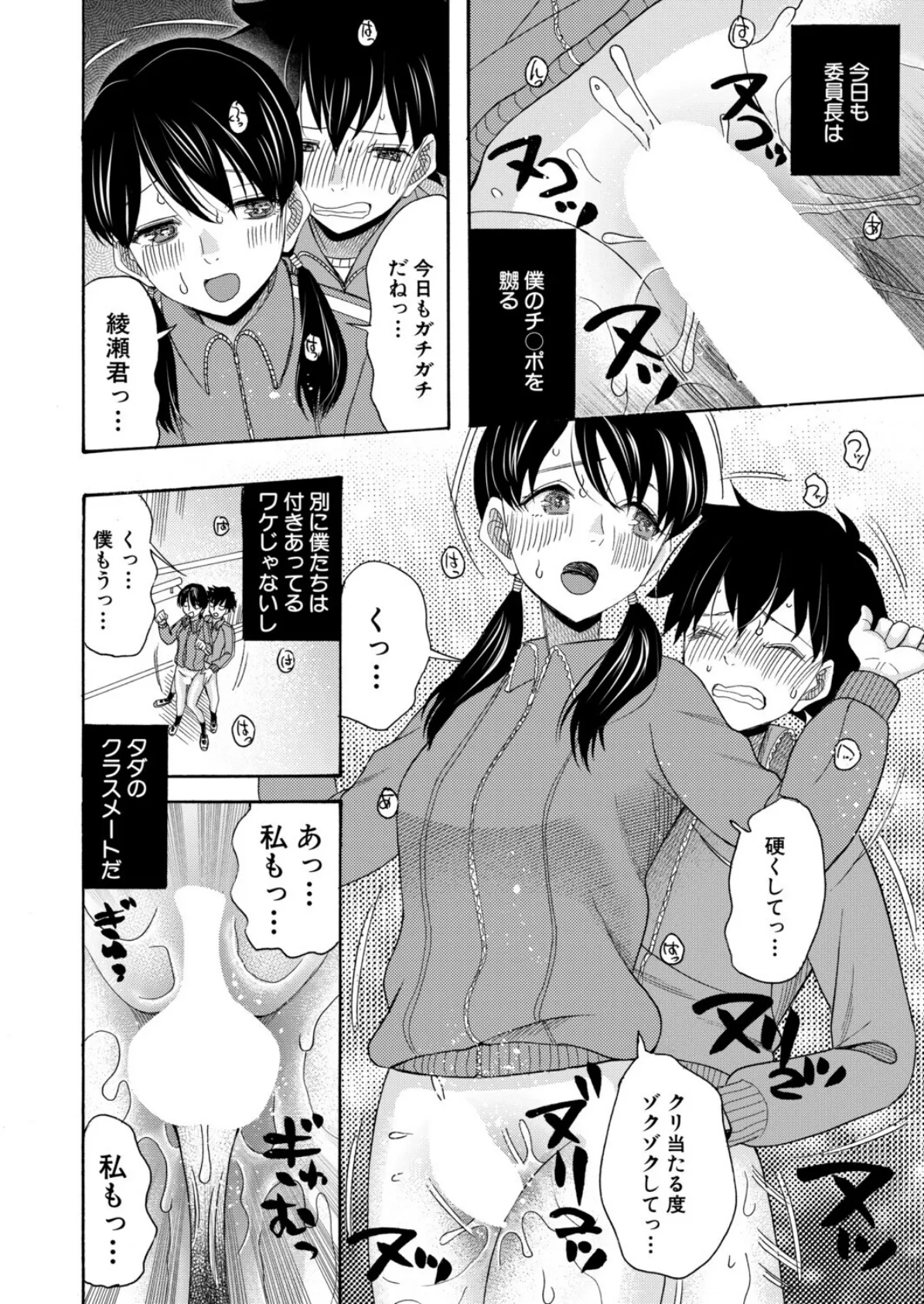 委員長は僕の精液が飲みたい〈後編〉 （星憑ネオン。） 2ページ