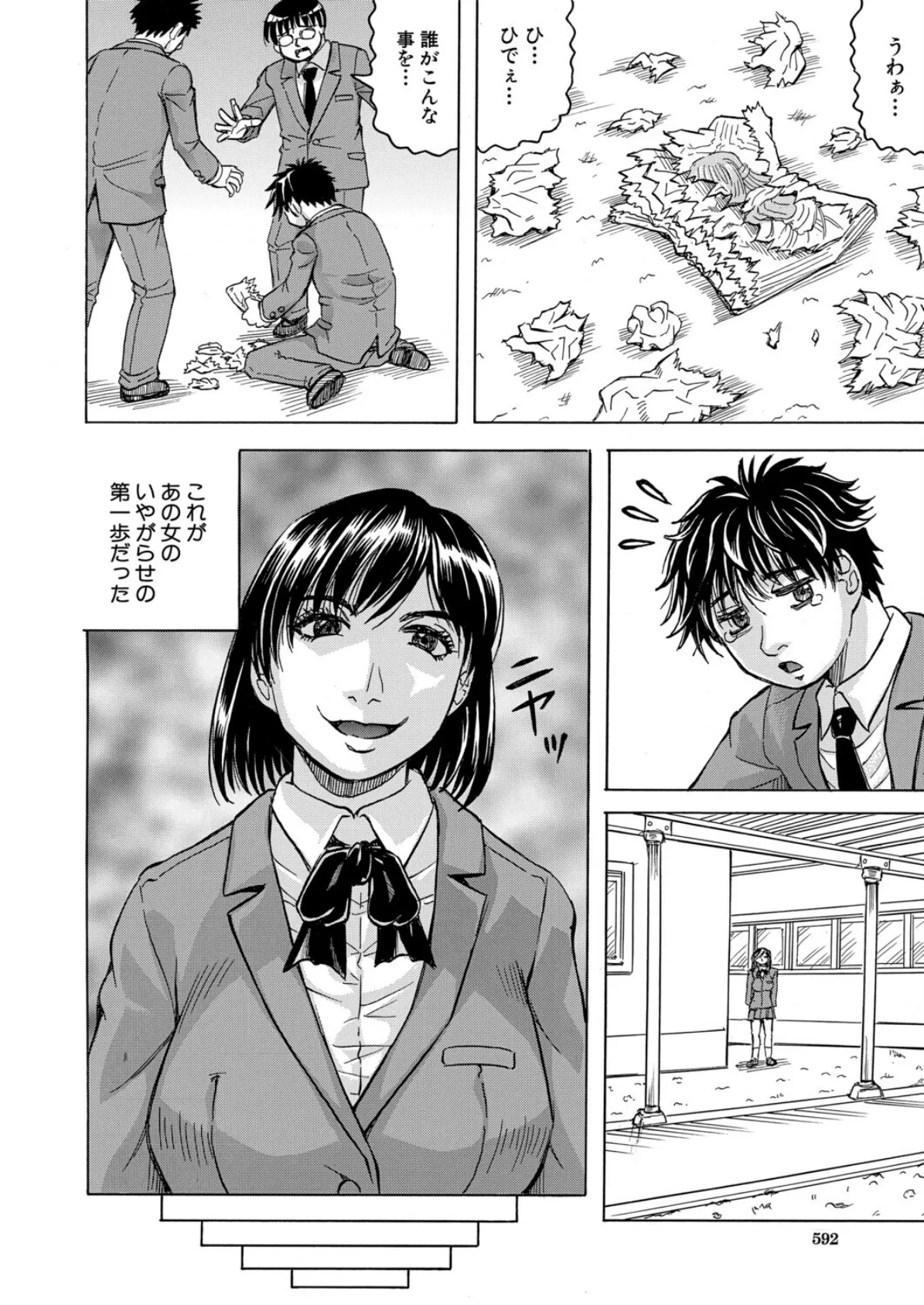 勃たない世界で復讐ハーレムを〈第3話〉 （じゃみんぐ） 2ページ