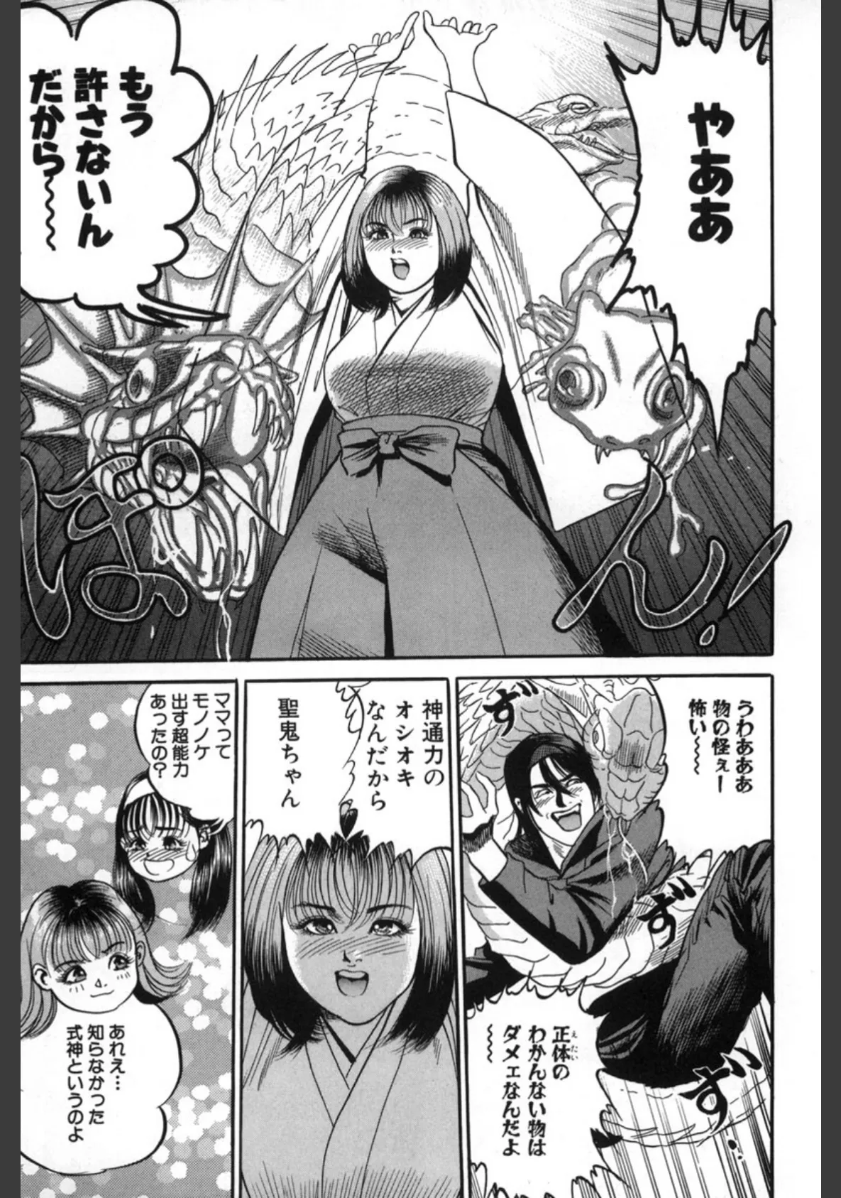 Change！ 4 10ページ