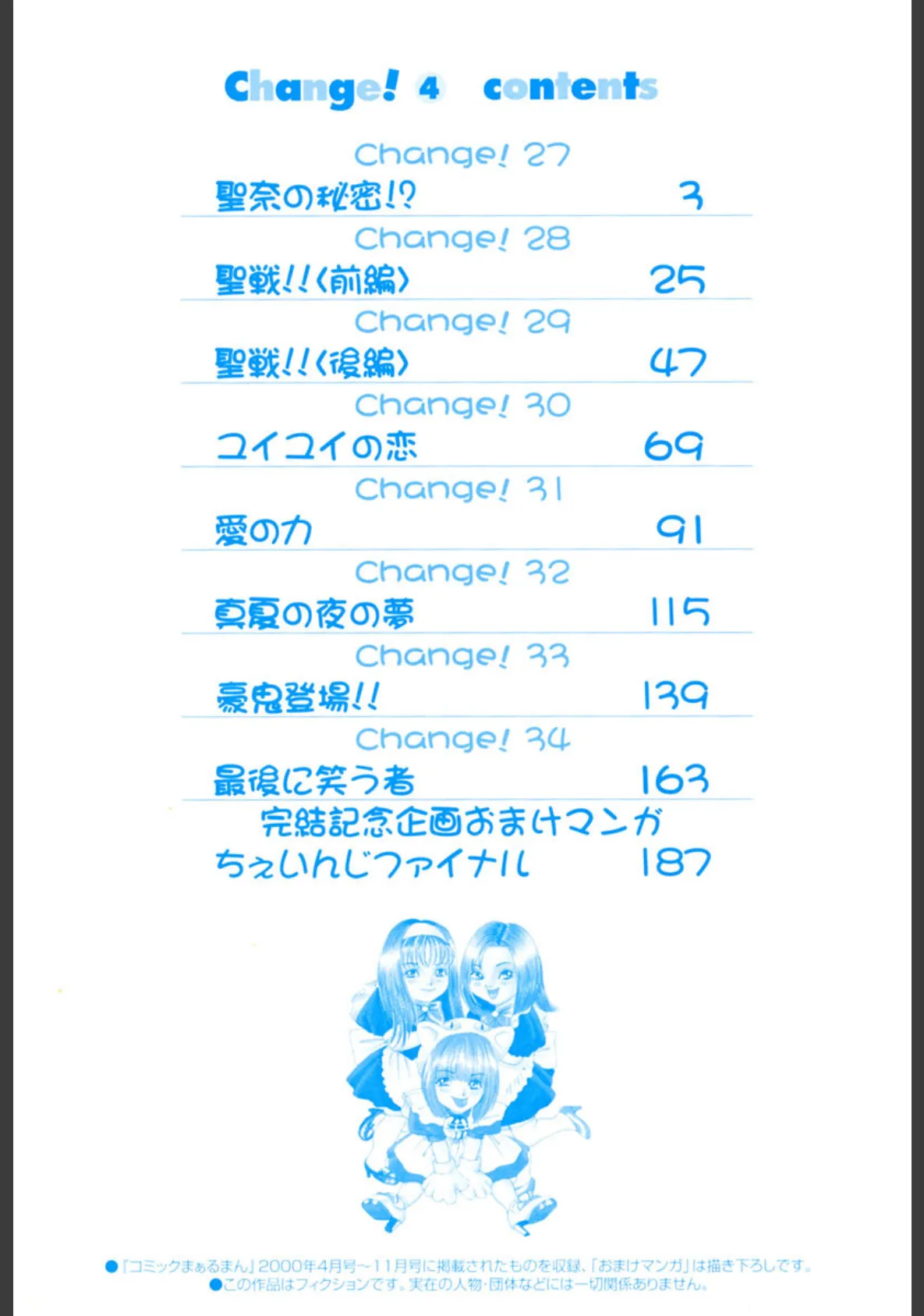 Change！ 4 3ページ