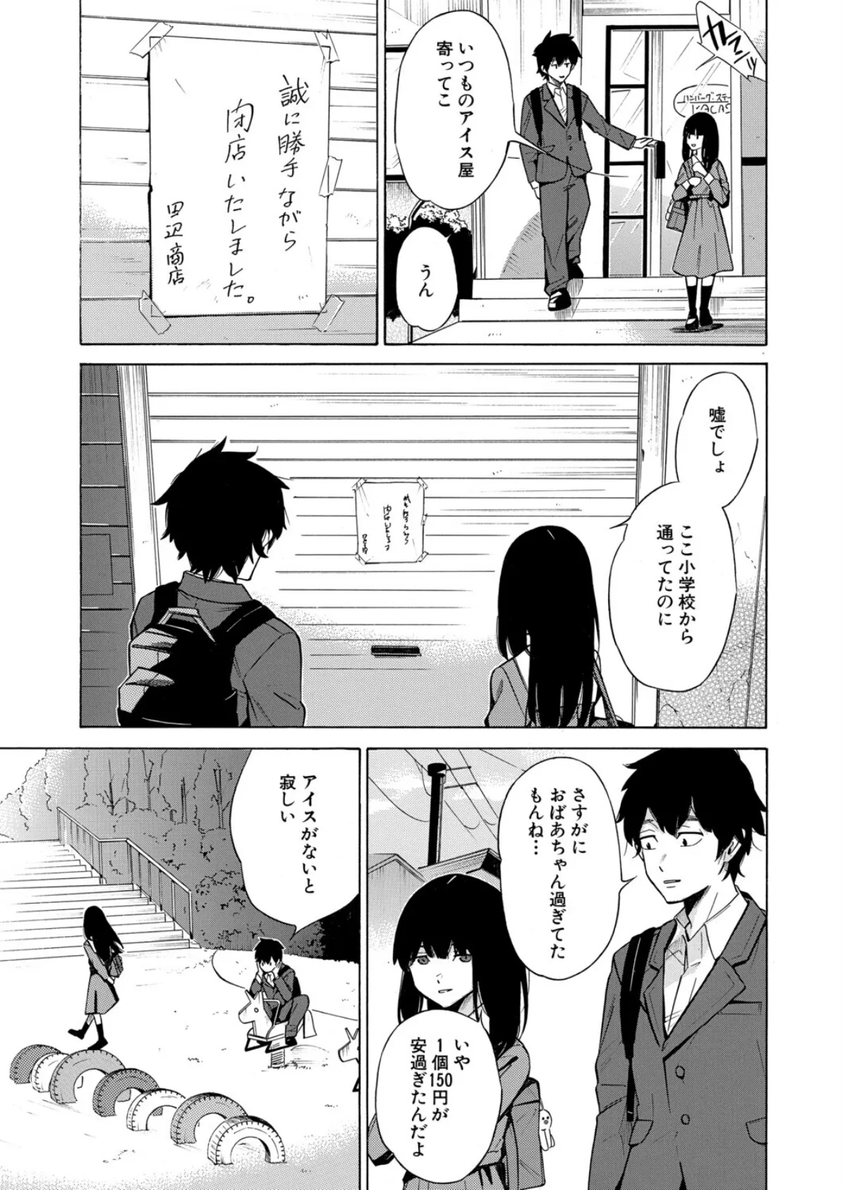 彼女は従属する/間違い探し （下平十子） 3ページ