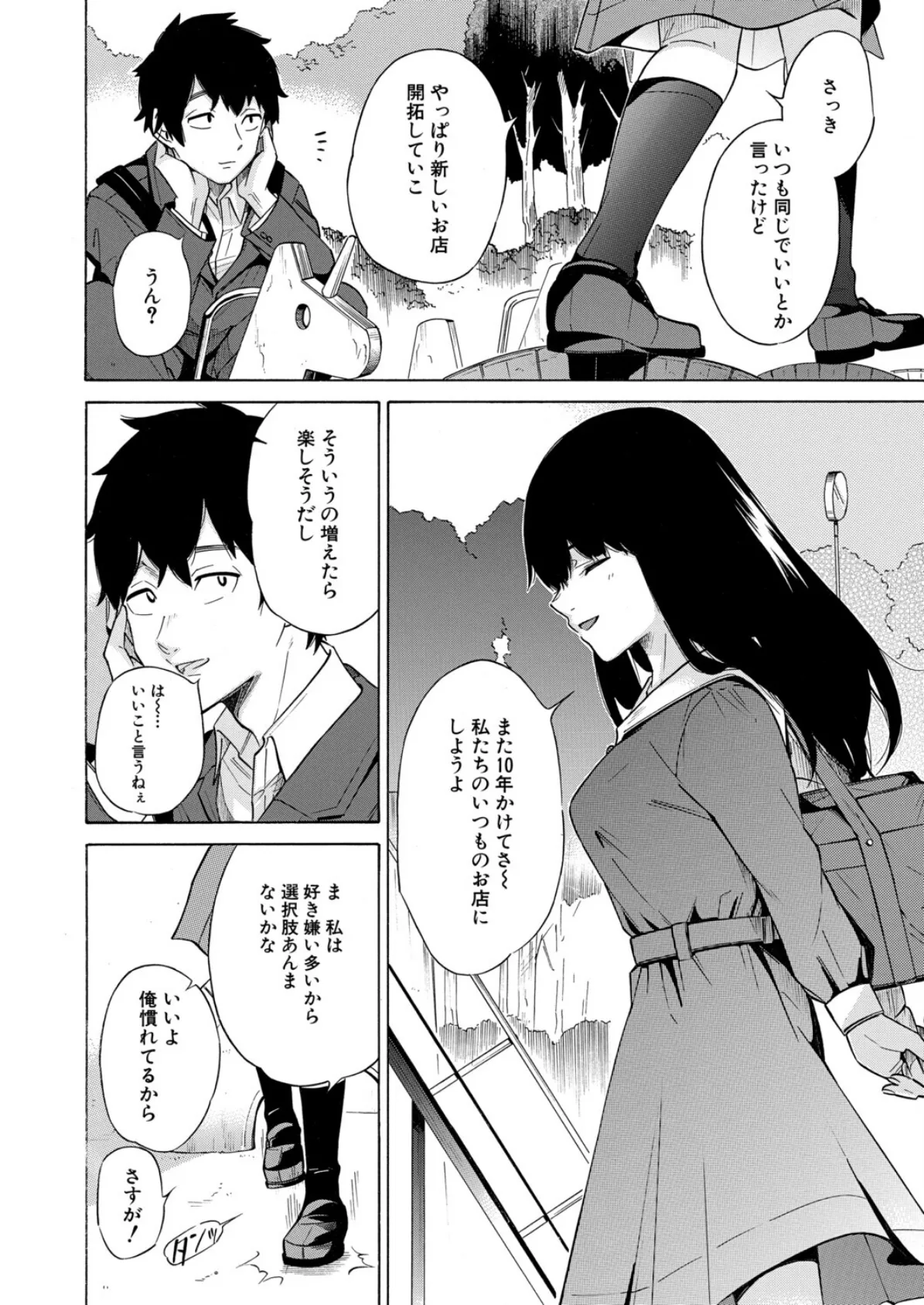 彼女は従属する/間違い探し （下平十子） 4ページ