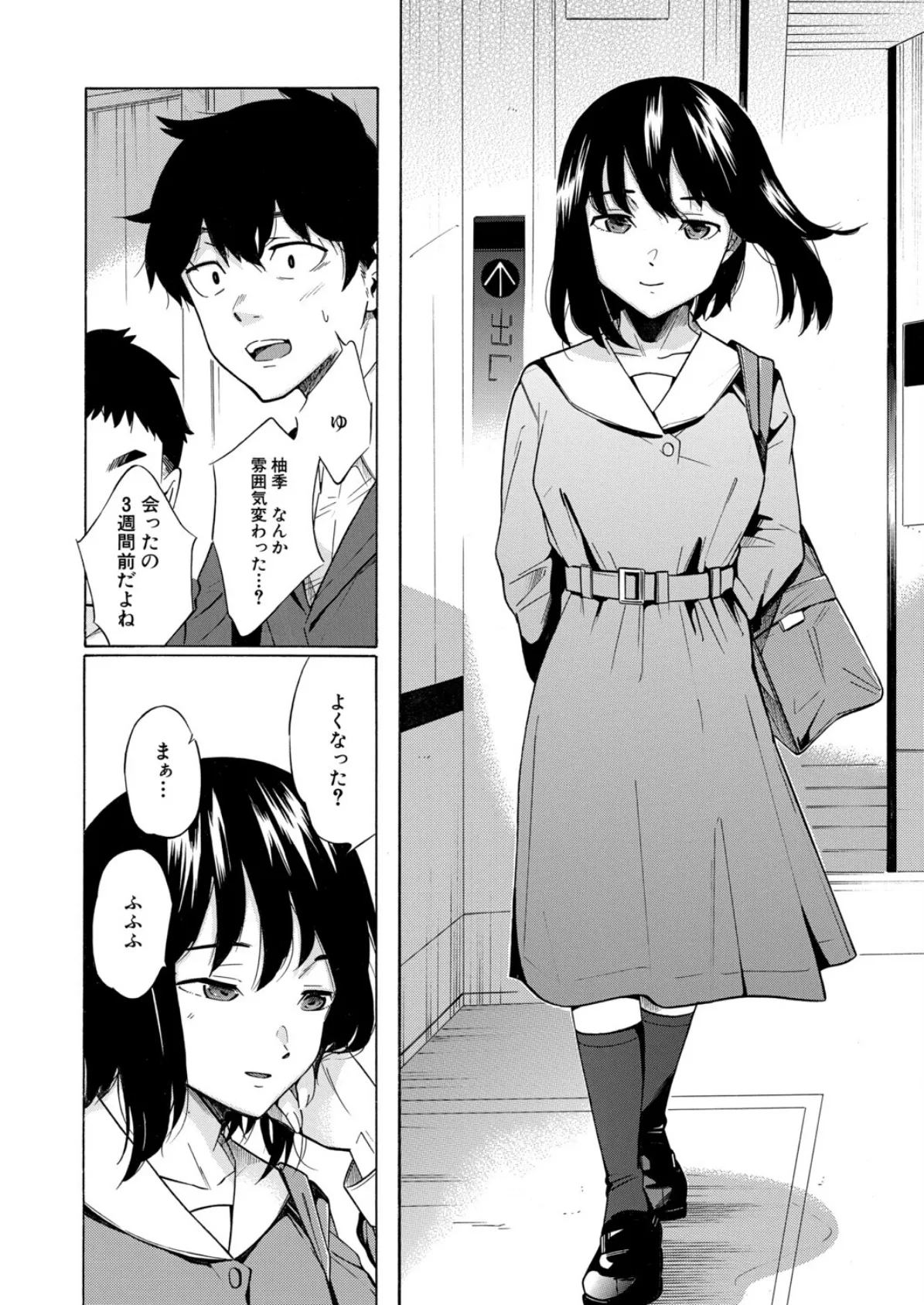 彼女は従属する/間違い探し （下平十子） 8ページ