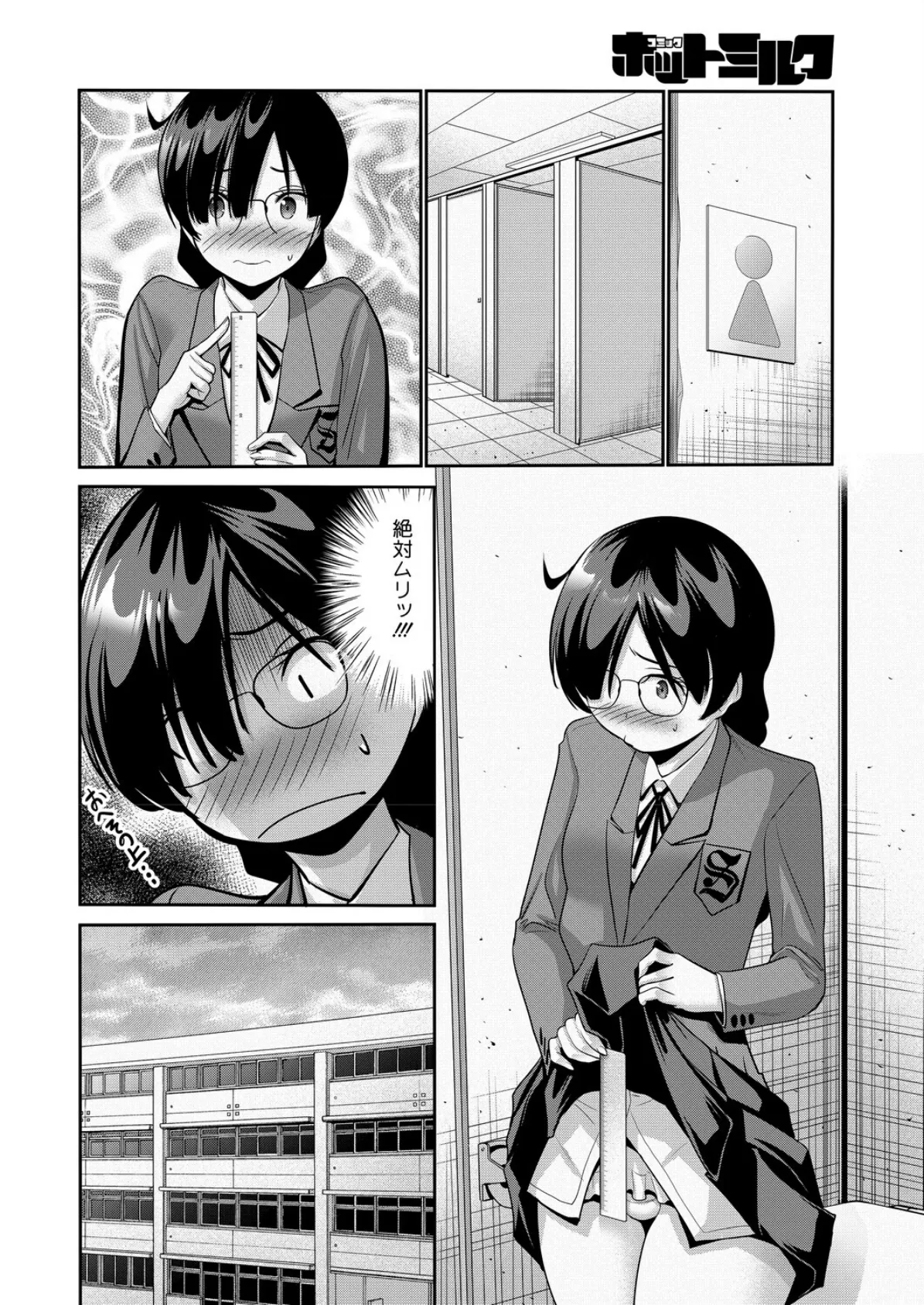 大きいってほんと？ 2ページ