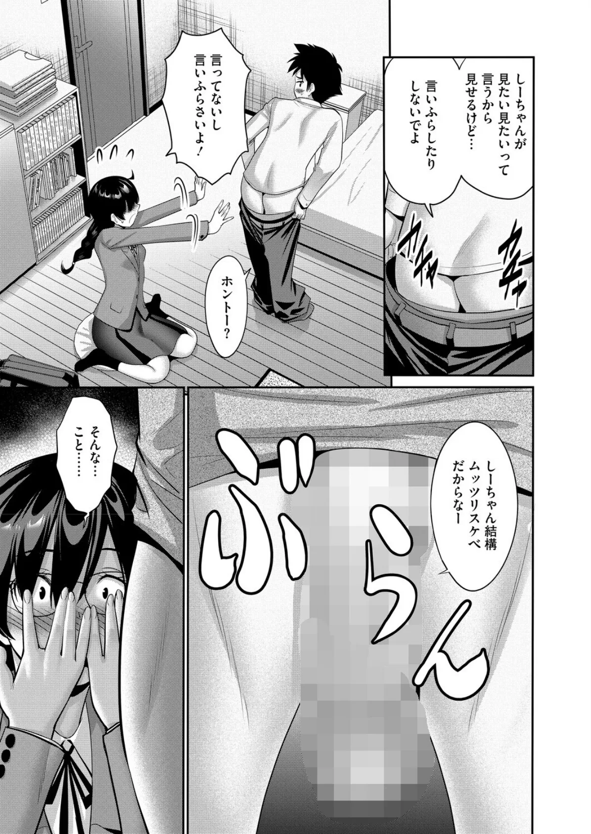 大きいってほんと？ 5ページ