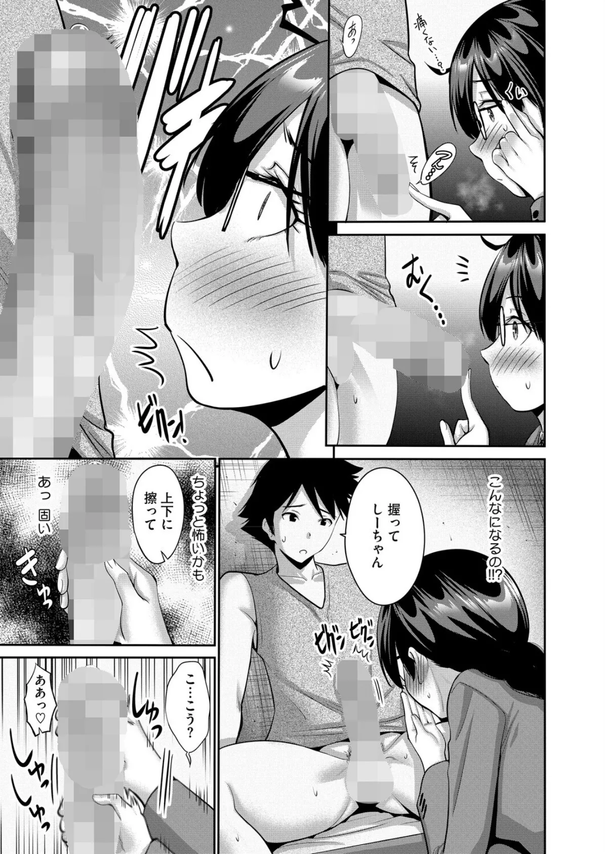 大きいってほんと？ 7ページ