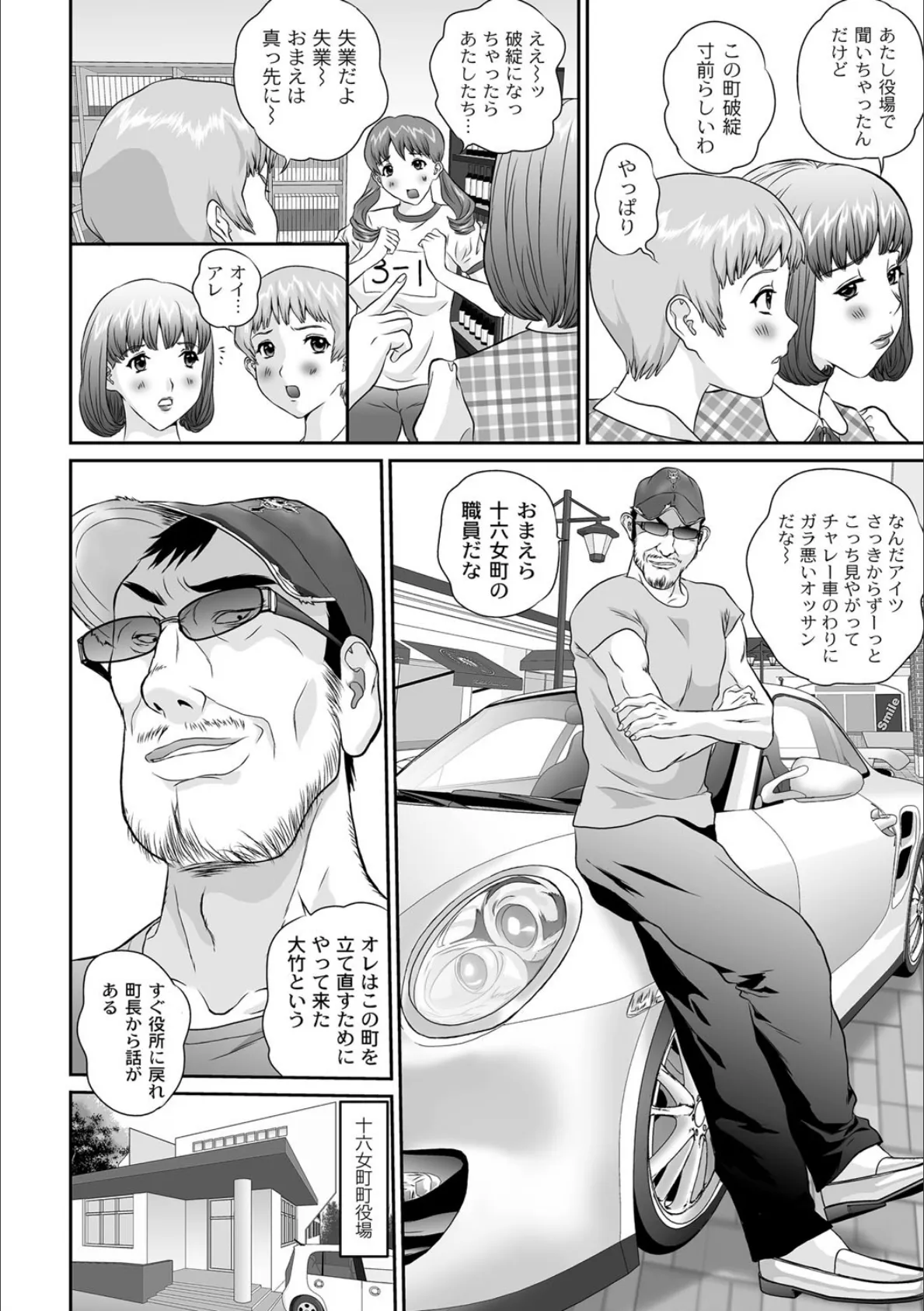 ご当地アイドル輪●弄り 5ページ