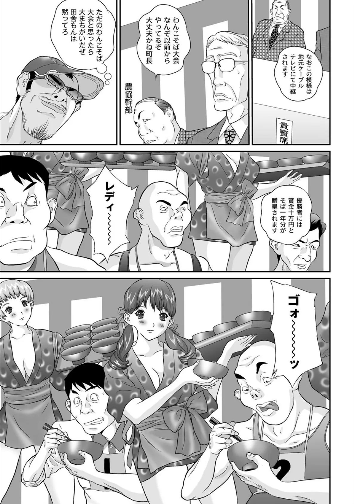 ご当地アイドル輪●弄り 8ページ