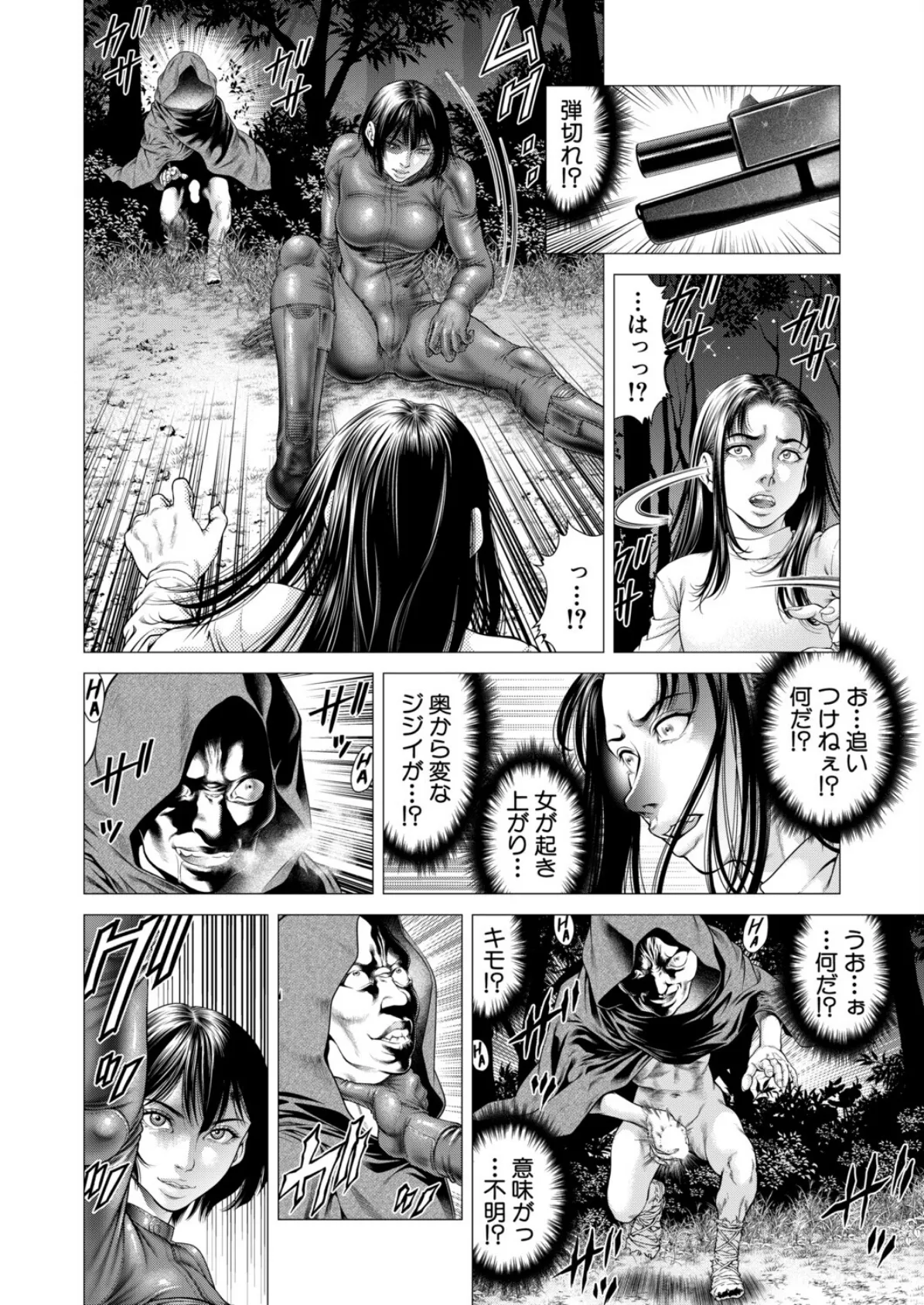 Night of the『S』〈第4話〉 （香吹茂之） 8ページ