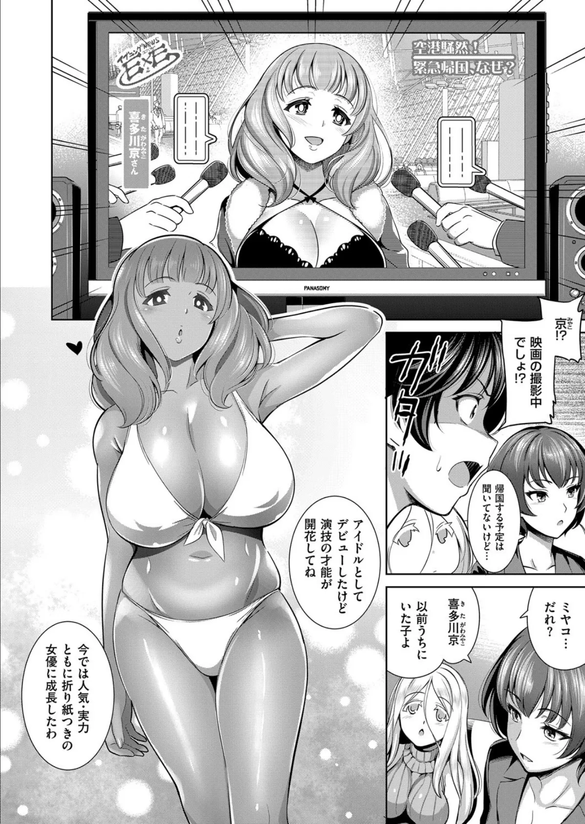 とろいめらい♪ (4) 2ページ