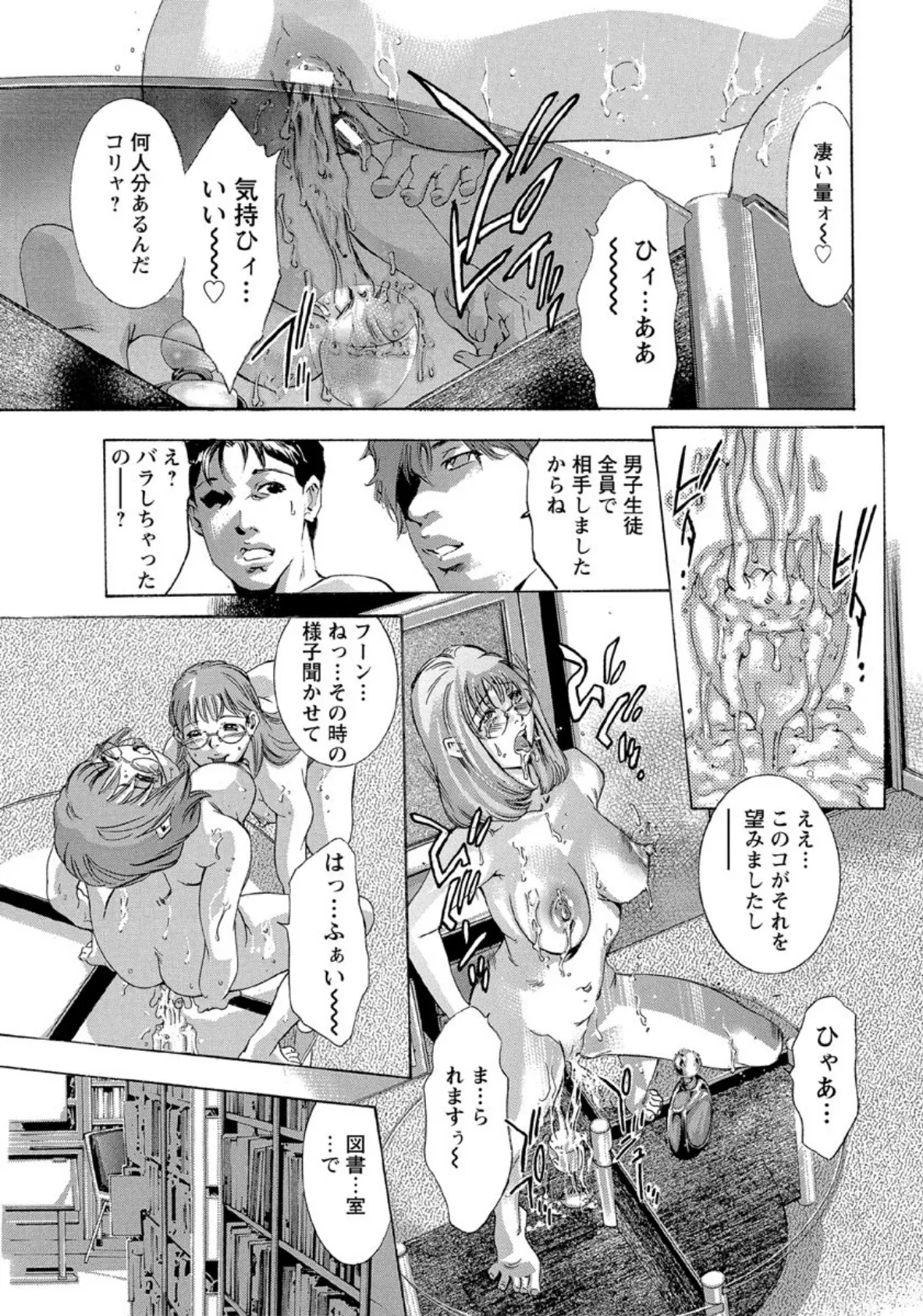 欲望の迷路（9） 3ページ