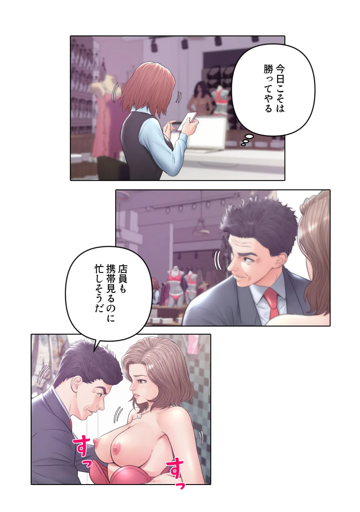 お父様、私…どうですか？【特別修正版】（16） 3ページ