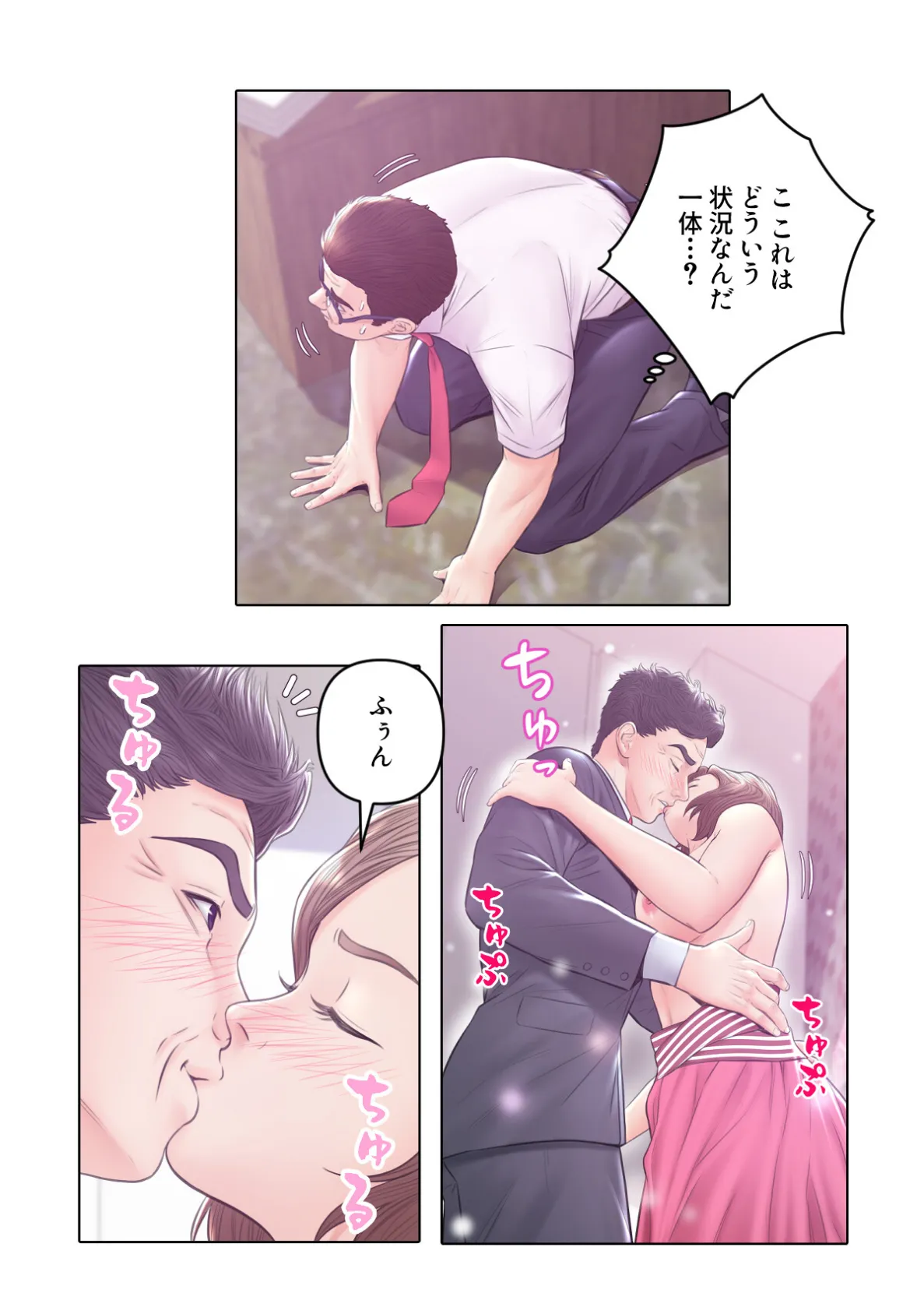 お父様、私…どうですか？【特別修正版】（16） 5ページ