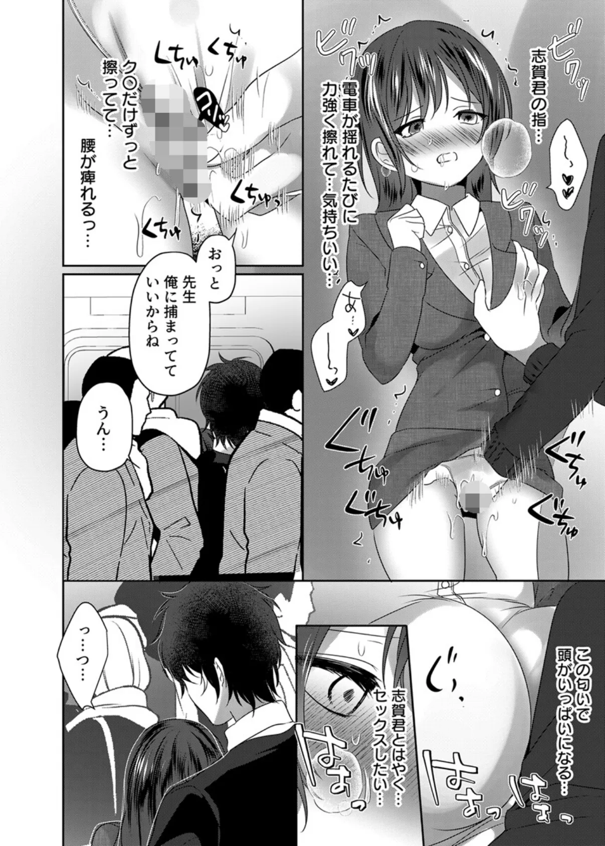 満員電車なのに声出ちゃう…！〜生徒にイカされ服従女教師〜 6巻 6ページ