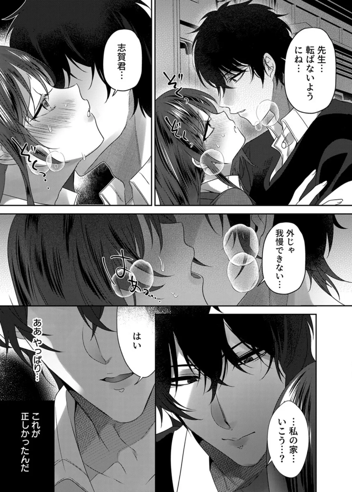 満員電車なのに声出ちゃう…！〜生徒にイカされ服従女教師〜 6巻 7ページ