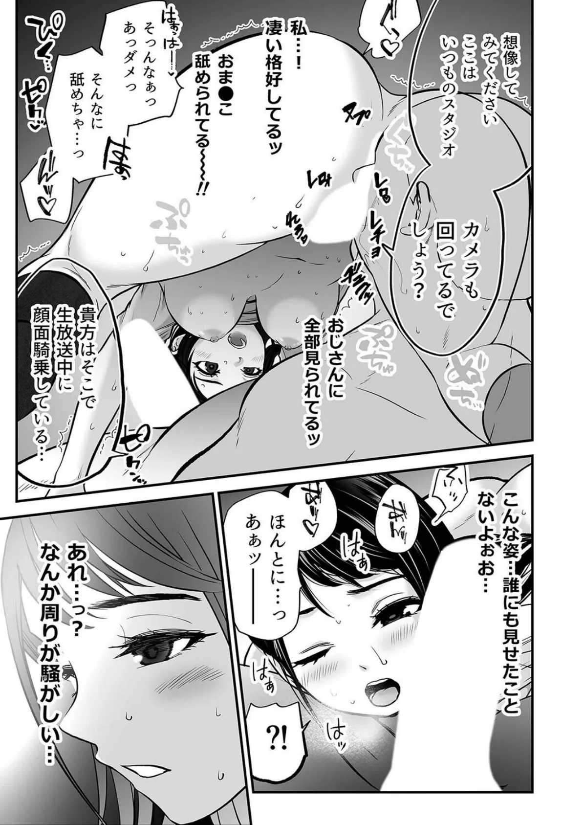 28歳清楚系女子アナが変態マッサージ屋でHなコトされまくっちゃう話（2） 3ページ