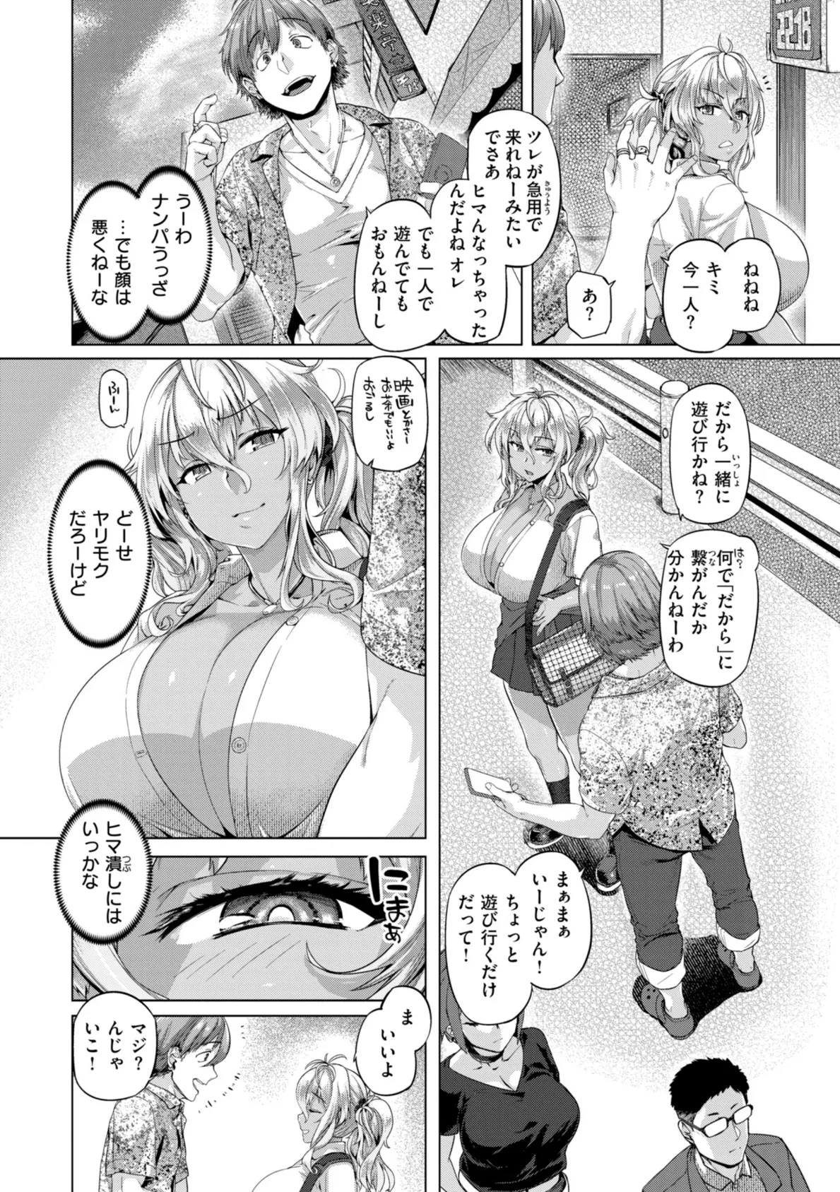 ギャルすこパコる【デジタル版限定おまけ付き】 38ページ