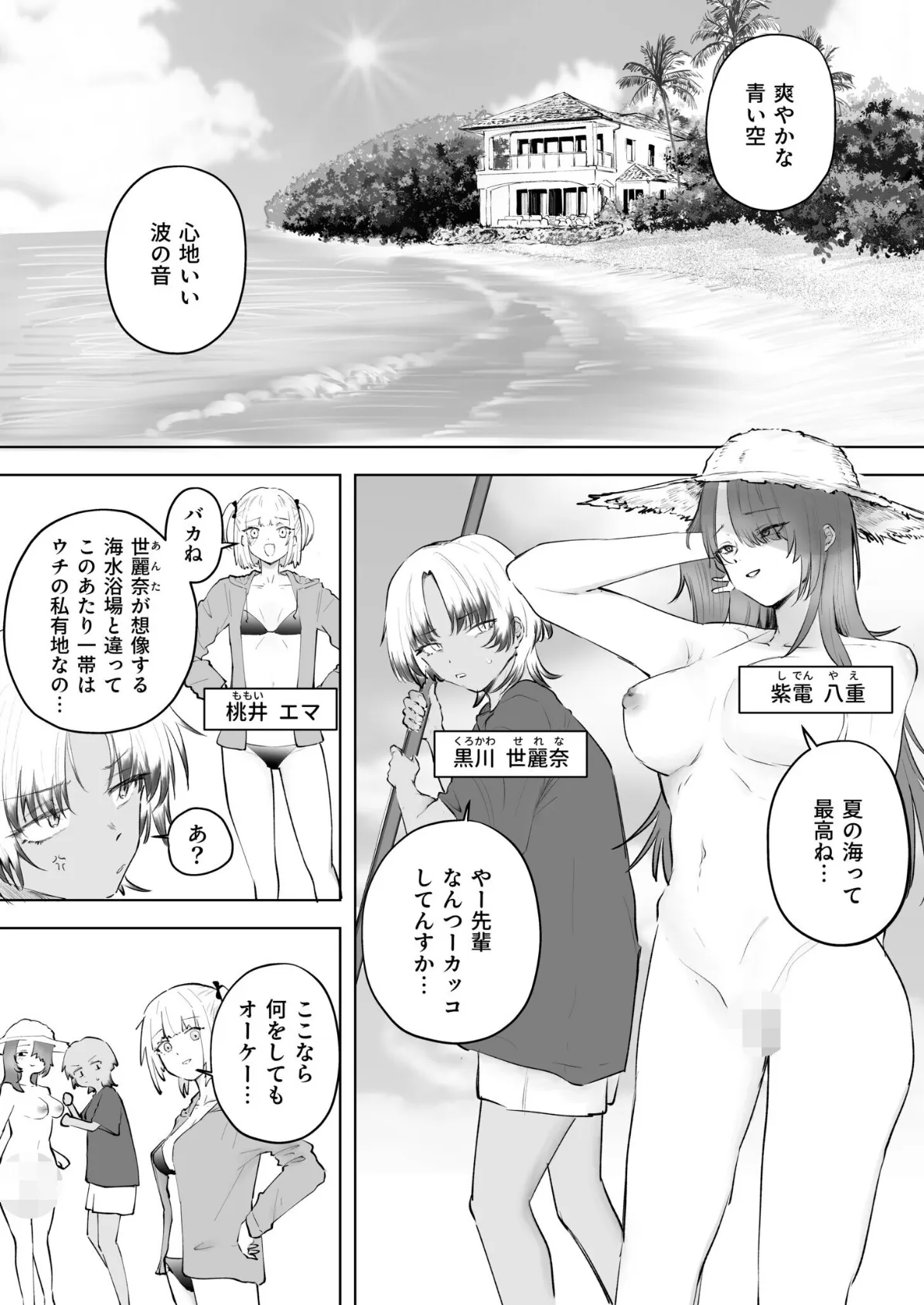 童貞ボッチの僕はヤリサーに入ってしまったらしい（5）【18禁】 3ページ