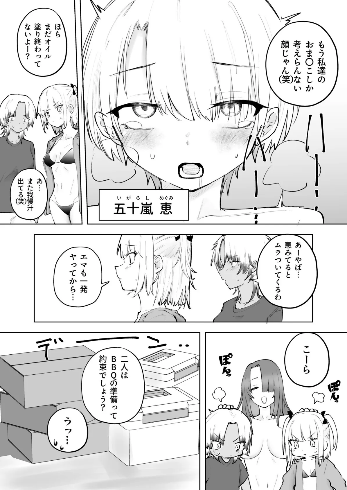 童貞ボッチの僕はヤリサーに入ってしまったらしい（5）【18禁】 5ページ