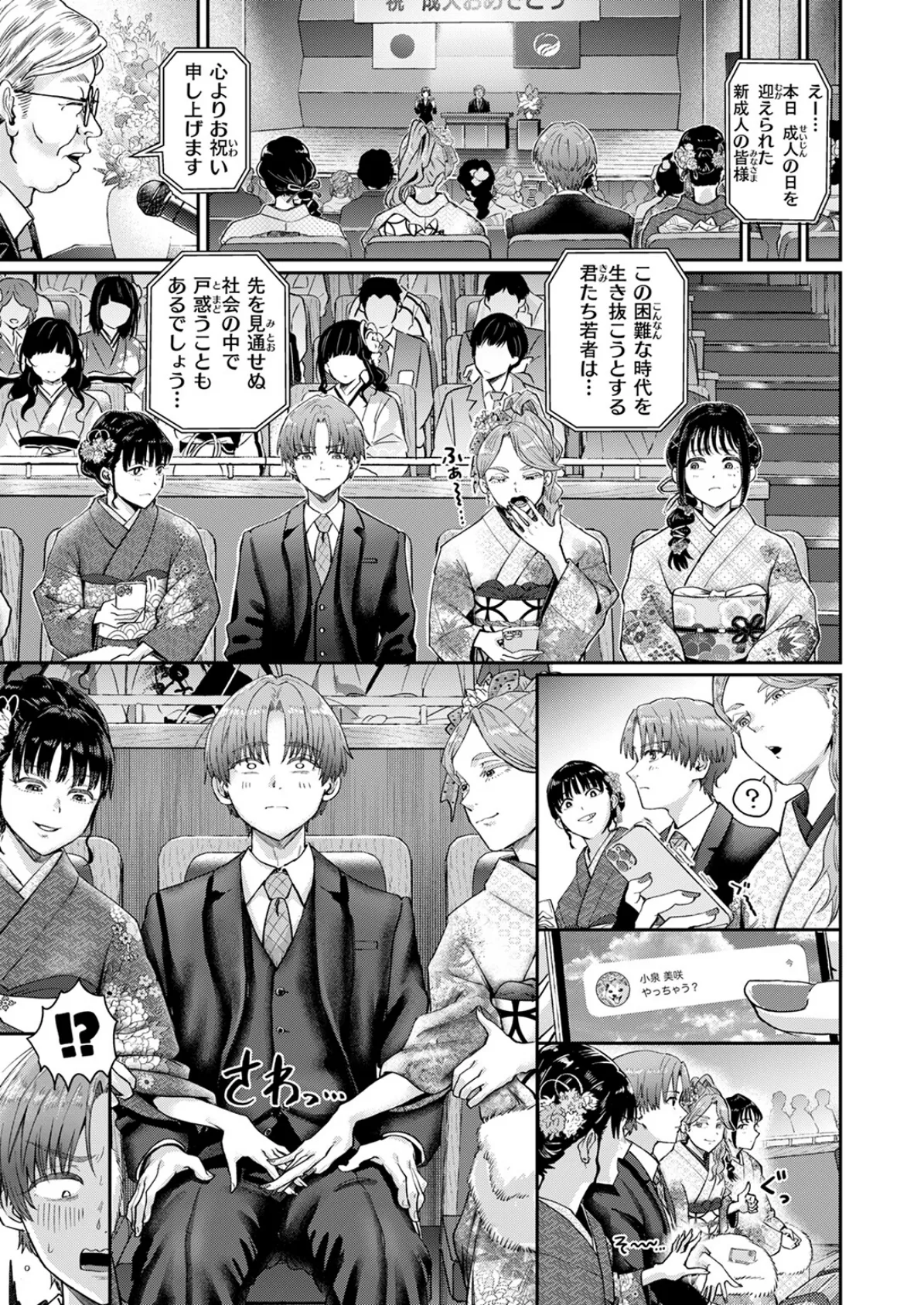 はたちのつどい 7ページ