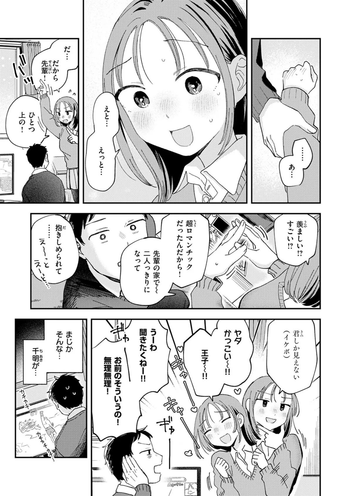 初恋ごっこ 9ページ