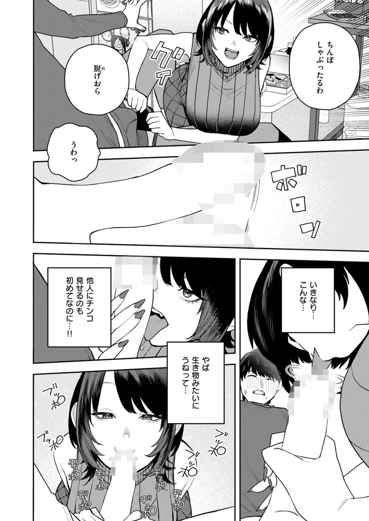 なにわのサセ子さん 8ページ