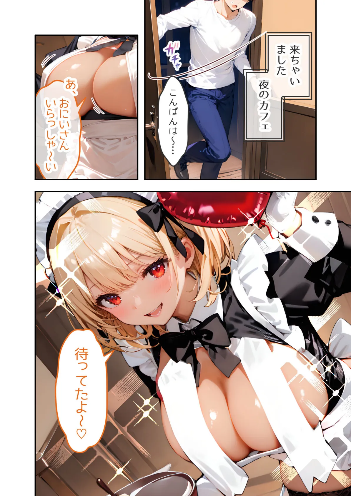 VIP限定 SEXバーへようこそ（11） モザイク版 12ページ