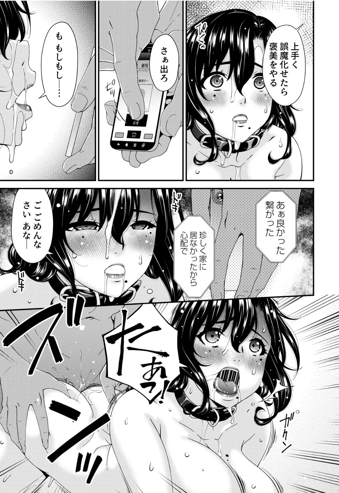 母と妻をやめるとき【電子単行本】vol.02 【デジタル特装版】 9ページ