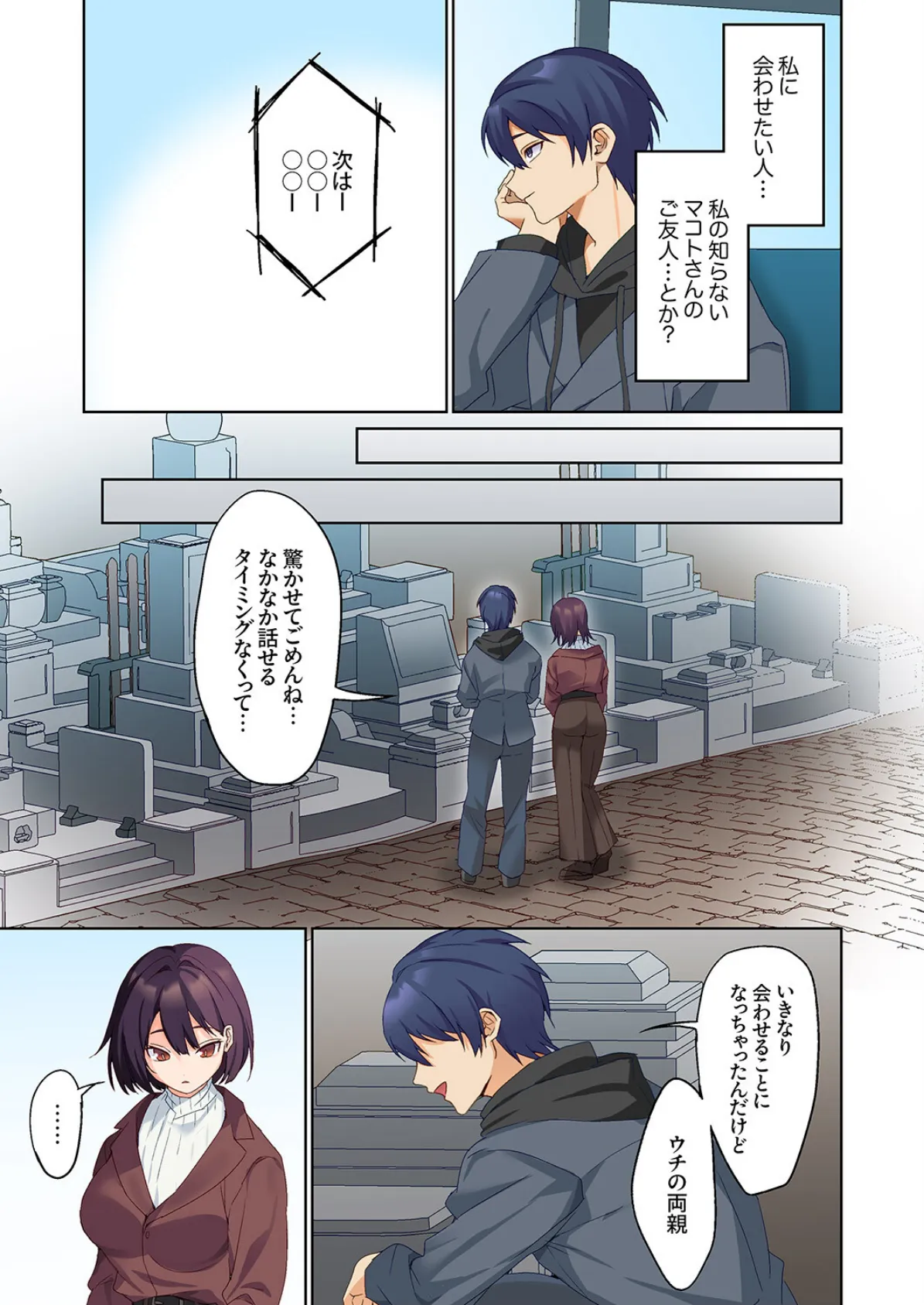 無口な彼女の性感帯〜声は出さないけど身体は正直だね、ずぶ濡れだよ29 7ページ