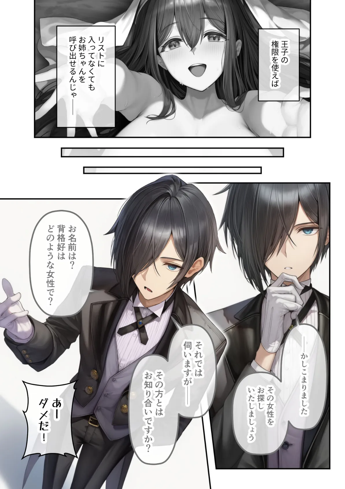 新・異世界王族転生！嫁候補セックスバイキング 〜憧れのヒロイン達にせっせと中○し〜（5） モザイク版 11ページ