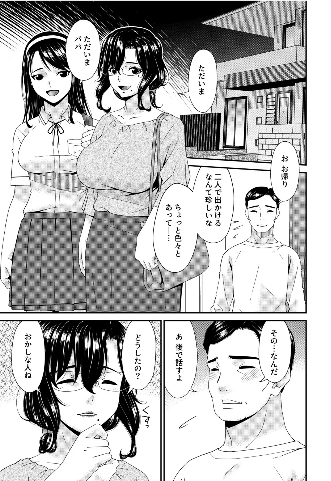 母と妻をやめるとき【電子単行本】vol.02 17ページ