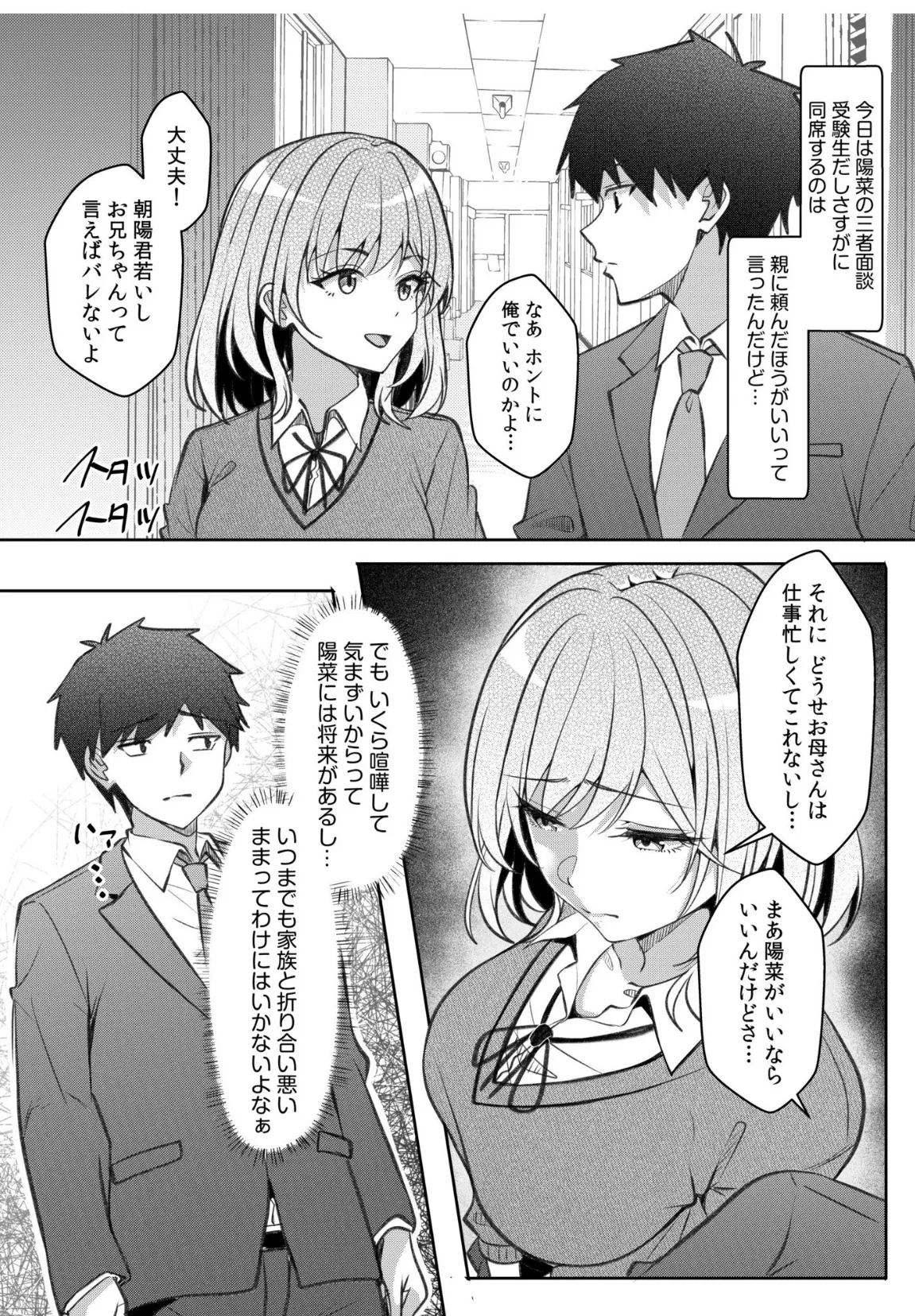 ギャルだくみ〜家出処女とのハメまくり同棲セックス〜（24） 4ページ