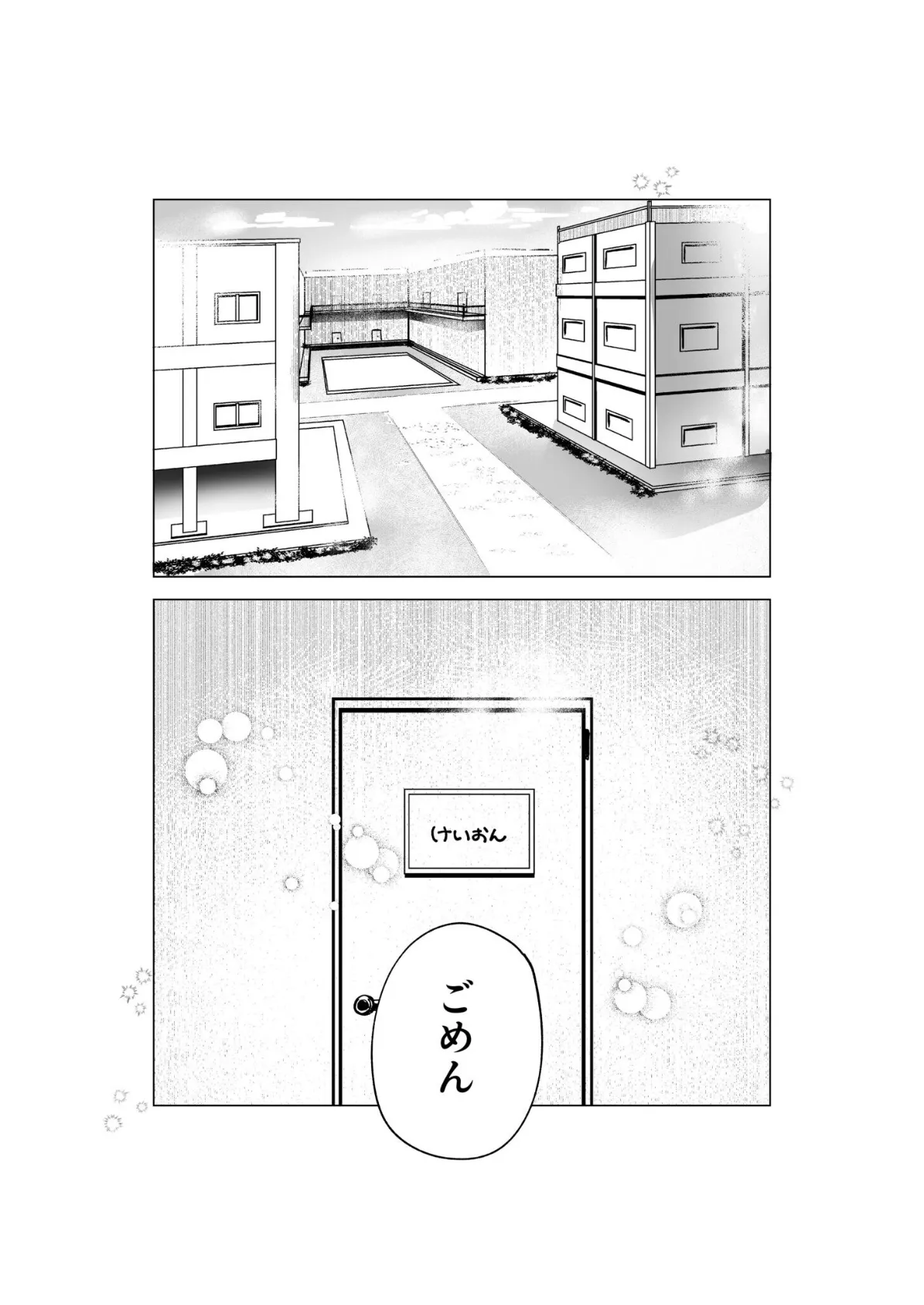 さらけだしてロックンロール（3）【18禁】 3ページ