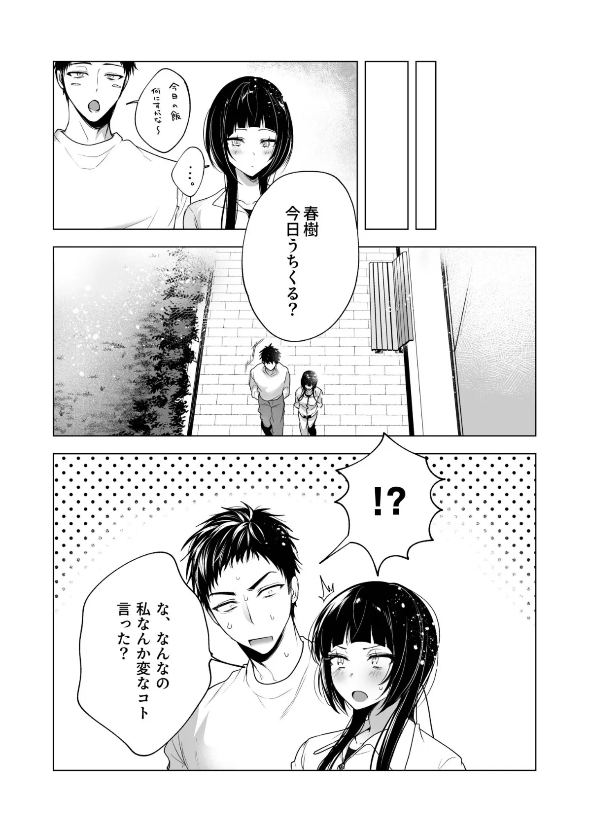 さらけだしてロックンロール（3）【18禁】 7ページ