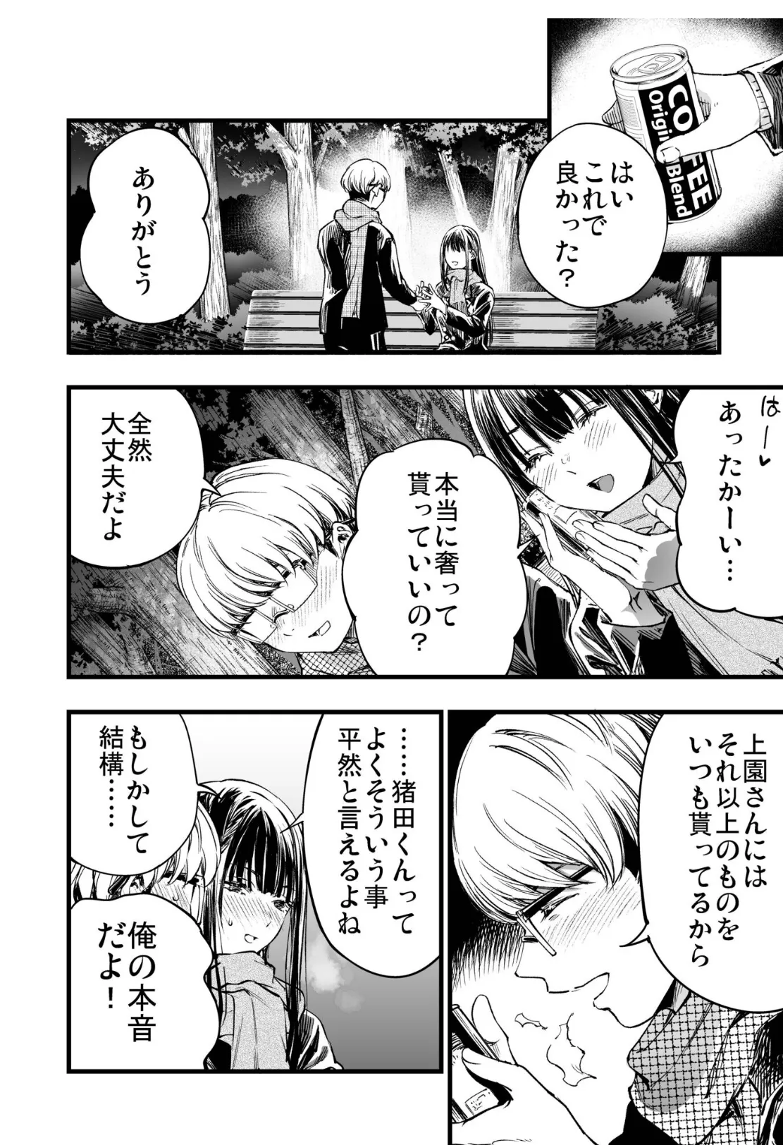 ふたりが幸せになっていく姿を見るくらいなら死んだほうがいい。（6） 4ページ