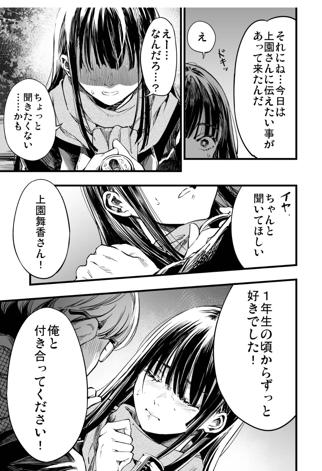 ふたりが幸せになっていく姿を見るくらいなら死んだほうがいい。（6） 5ページ