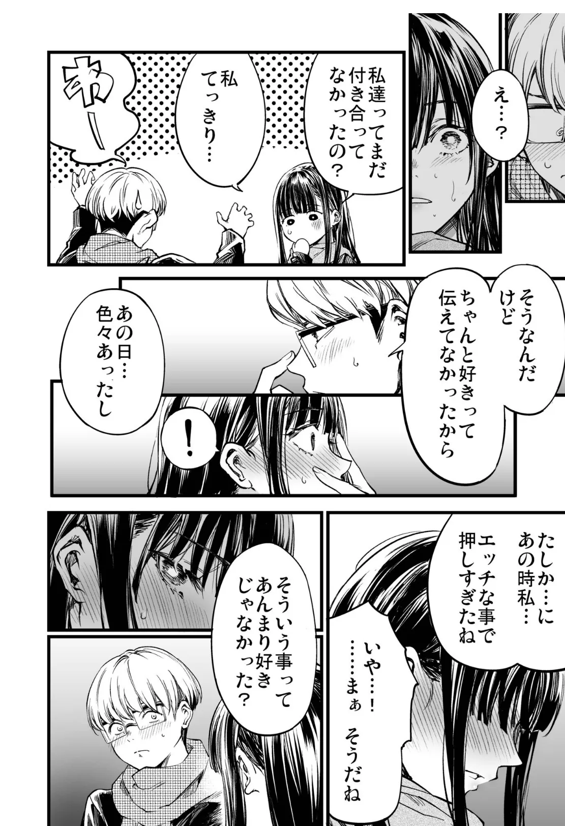 ふたりが幸せになっていく姿を見るくらいなら死んだほうがいい。（6） 6ページ