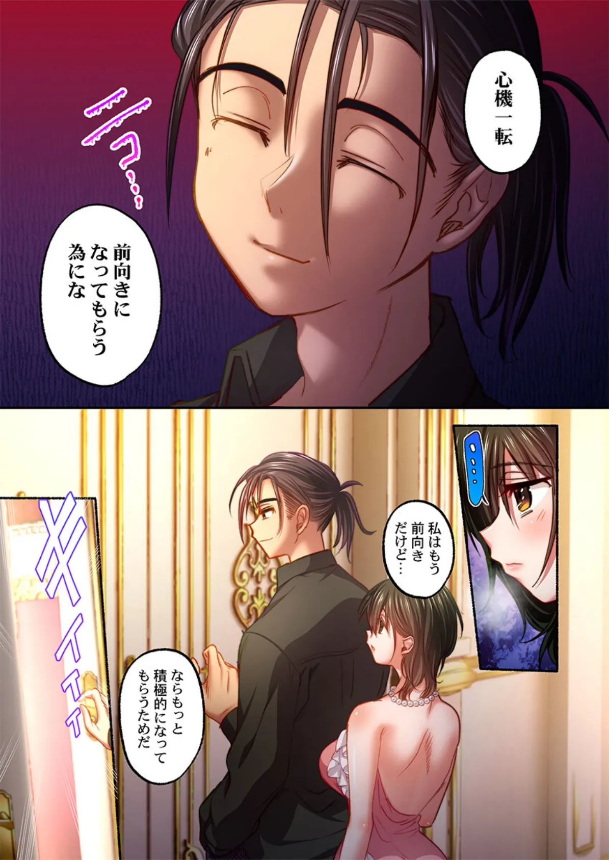 私の進路は風俗嬢〜卒業後すぐ、男たちの玩具になりました。〜7 5ページ