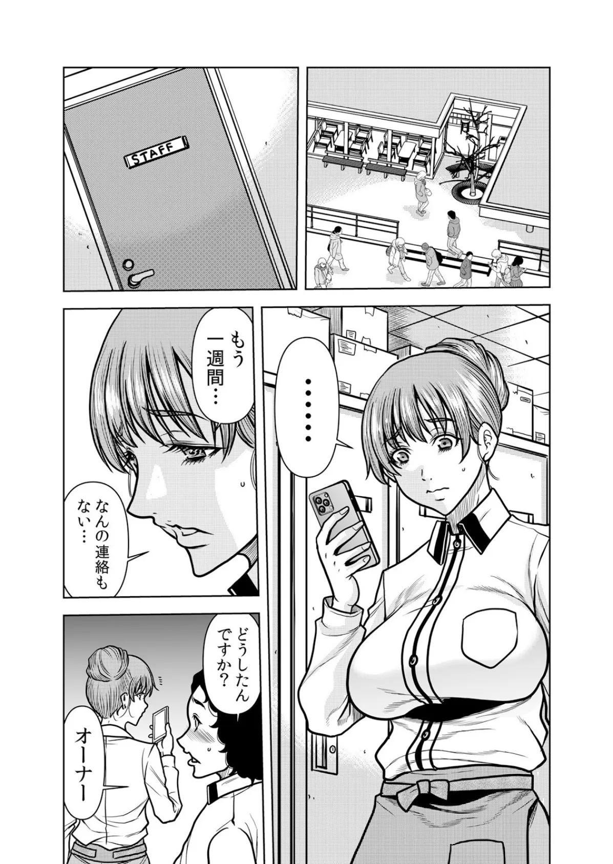 ネトラレ奥さん〜夫の連れ子に抗えず一晩中イカされ続ける絶倫SEX 38 2ページ