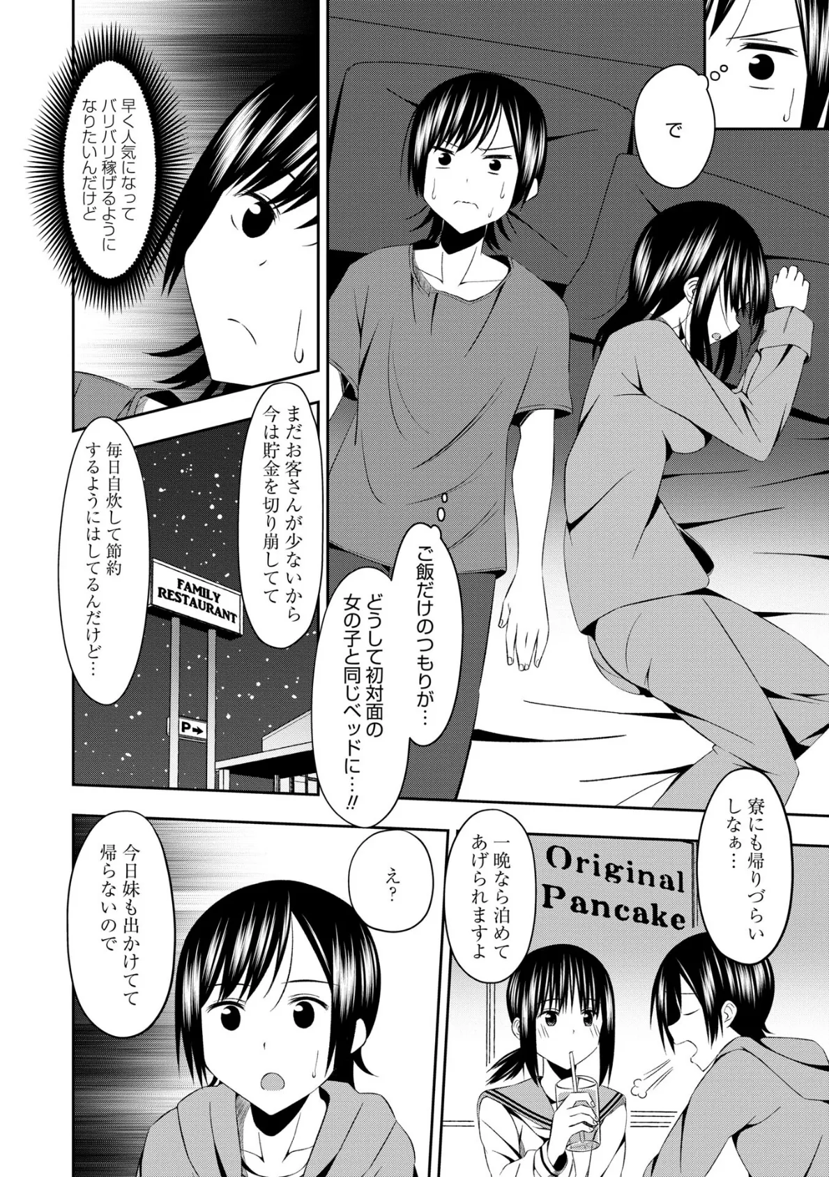 Warikiri★TIMES 全国版 VOL.10 36ページ