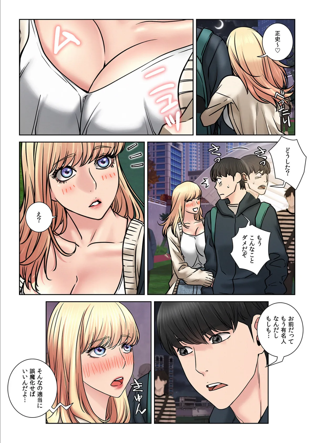 【フルカラー】一つ屋根の下〜甘く危険な熟女の香り〜27巻 6ページ