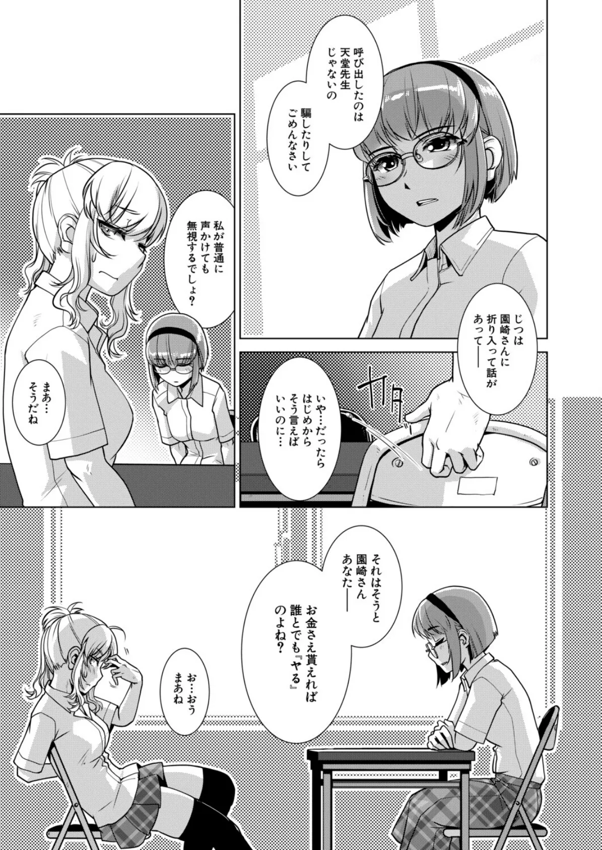 カタブツ委員長@欲求不満 （かもたま） 7ページ