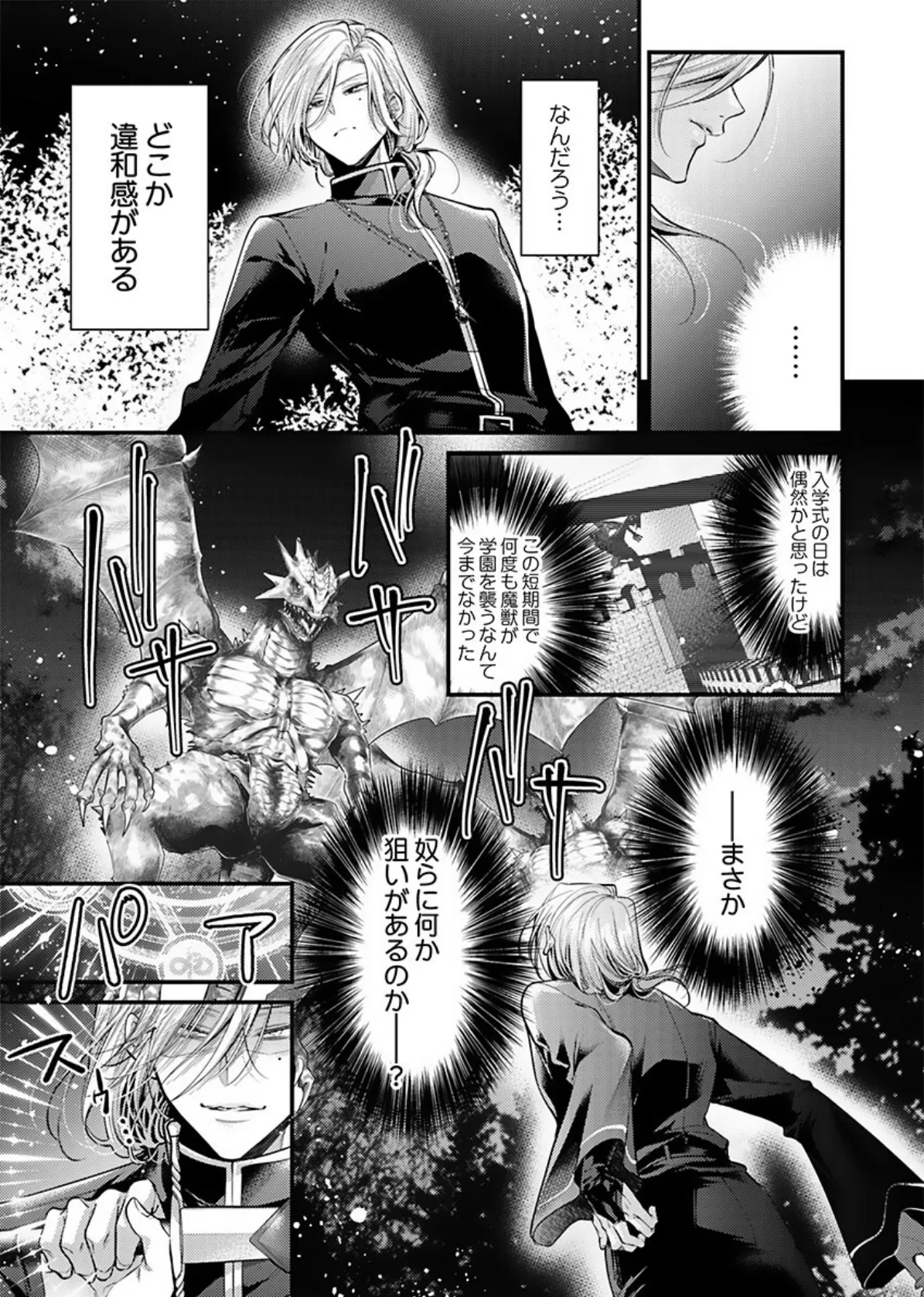 きもちいい魔術修行はじめました【R版】6 7ページ