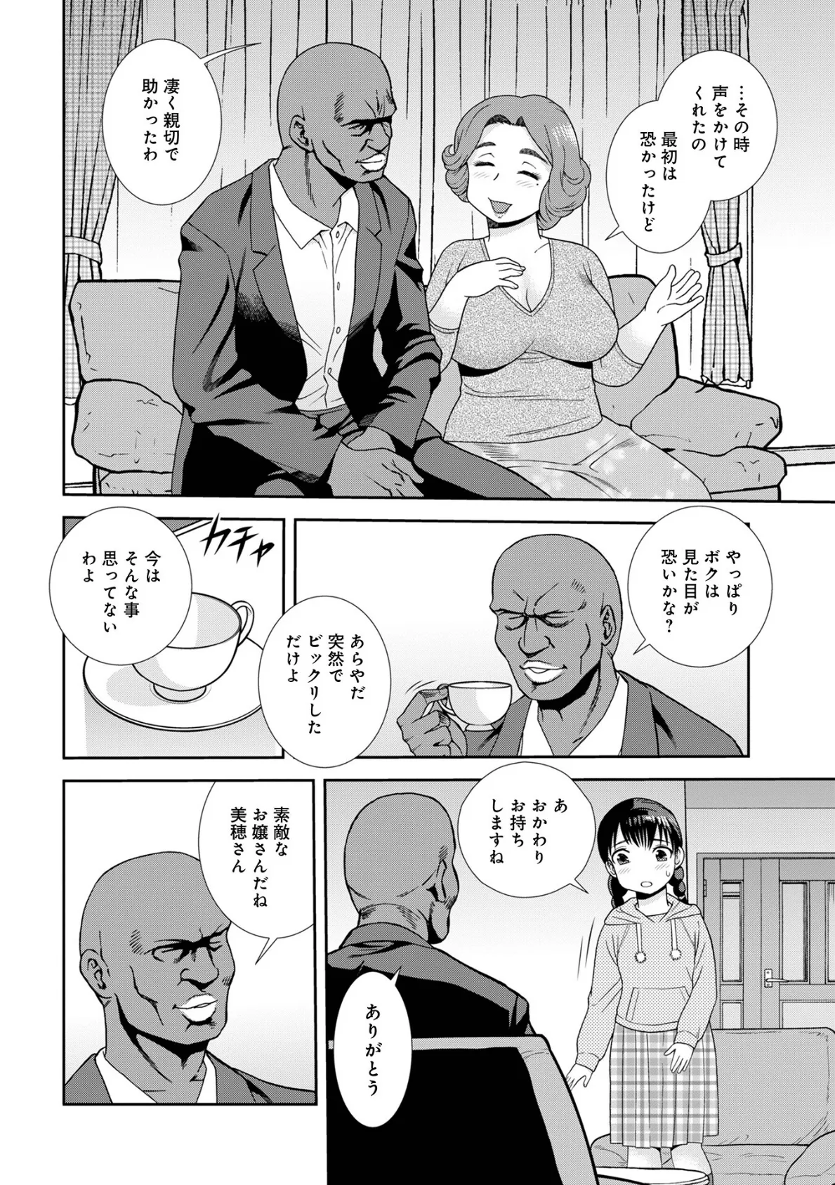 WEB版コミック激ヤバ！203 18ページ