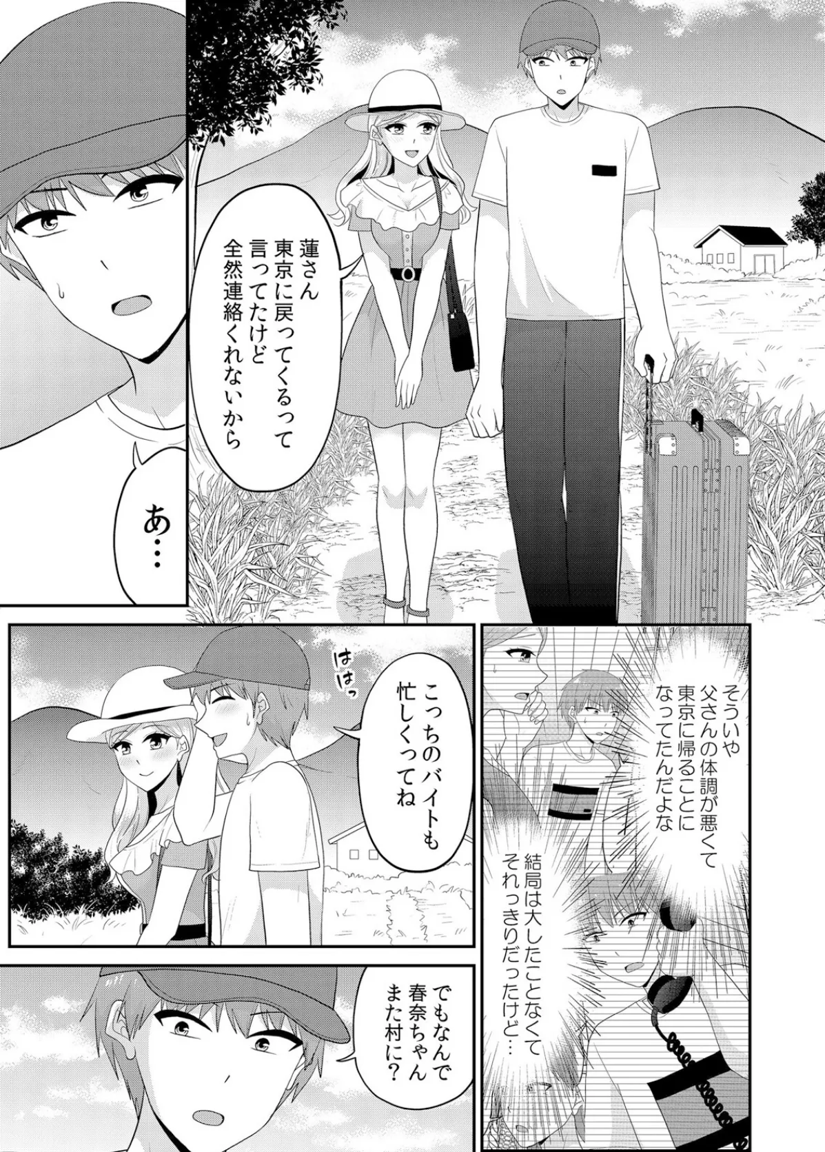 無知な田舎娘に生ハメ挿入！初めてなのに中イキしちゃった！？ 50 3ページ