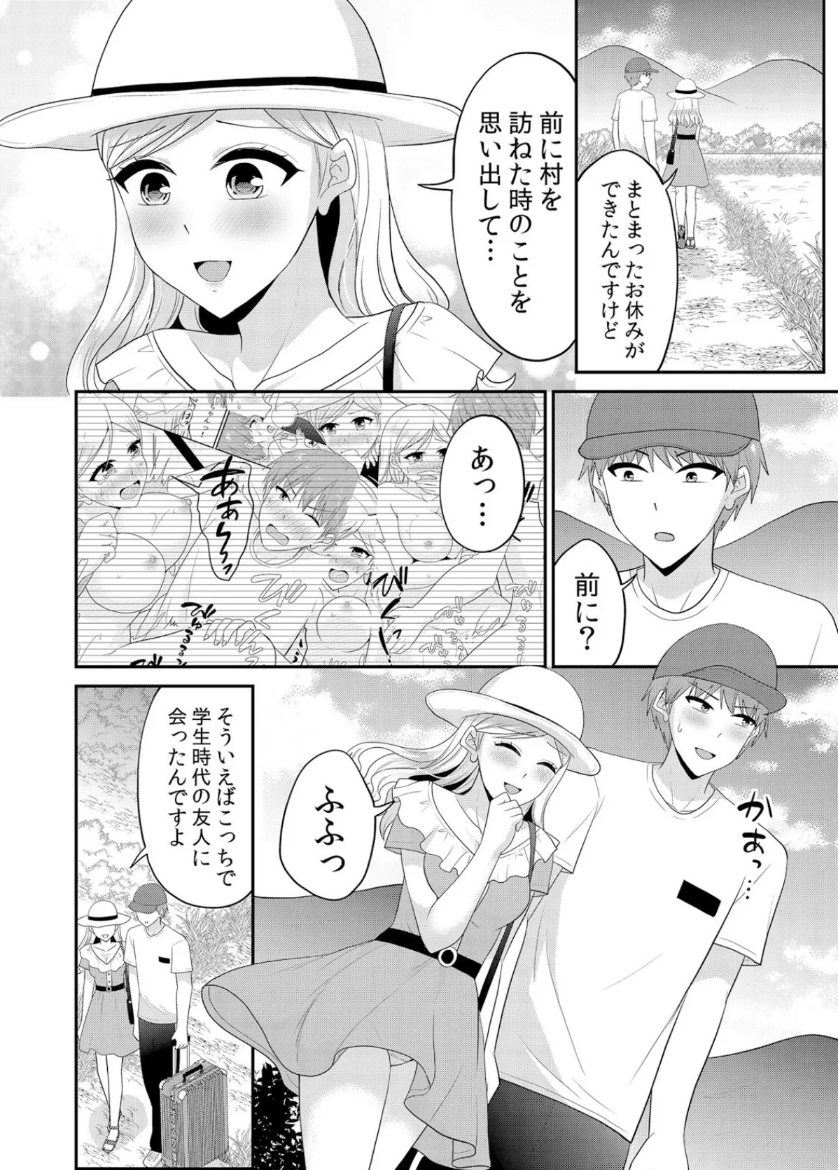 無知な田舎娘に生ハメ挿入！初めてなのに中イキしちゃった！？ 50 4ページ